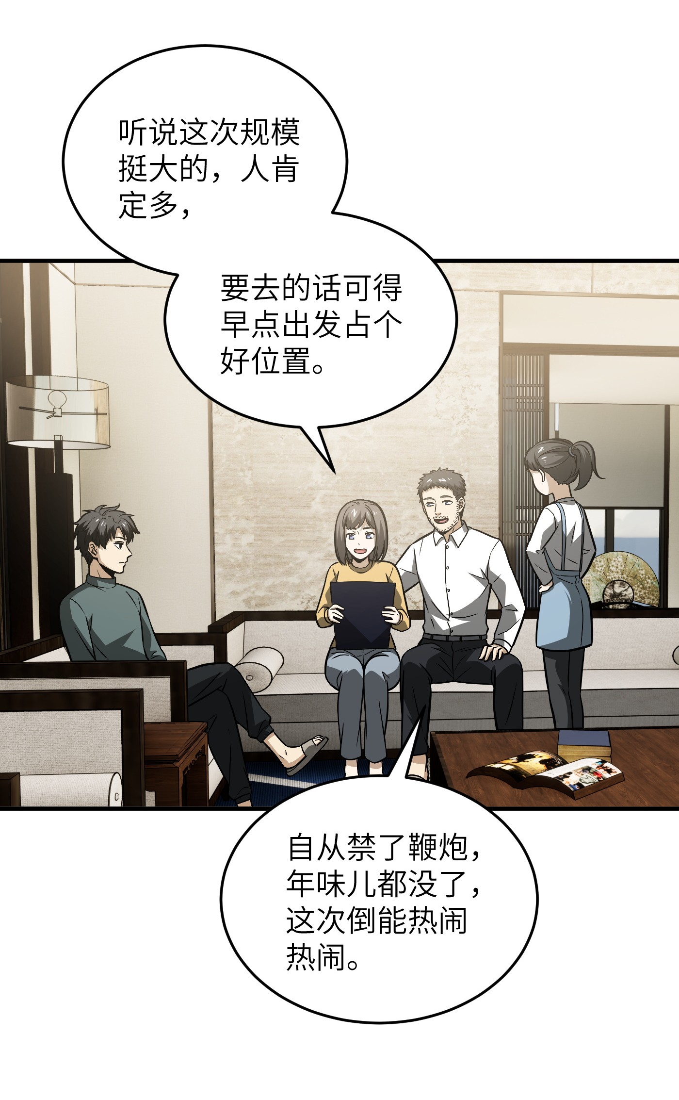 全球高武086 “危机”