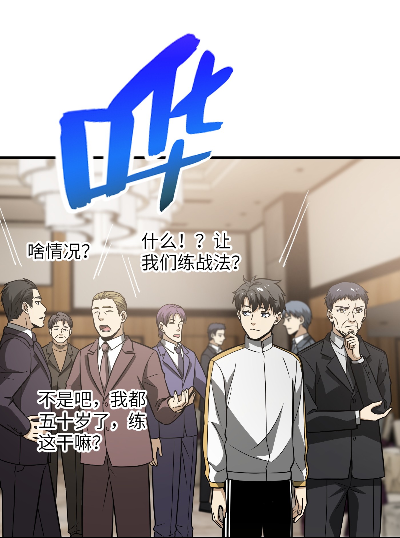 全球高武086 “危机”