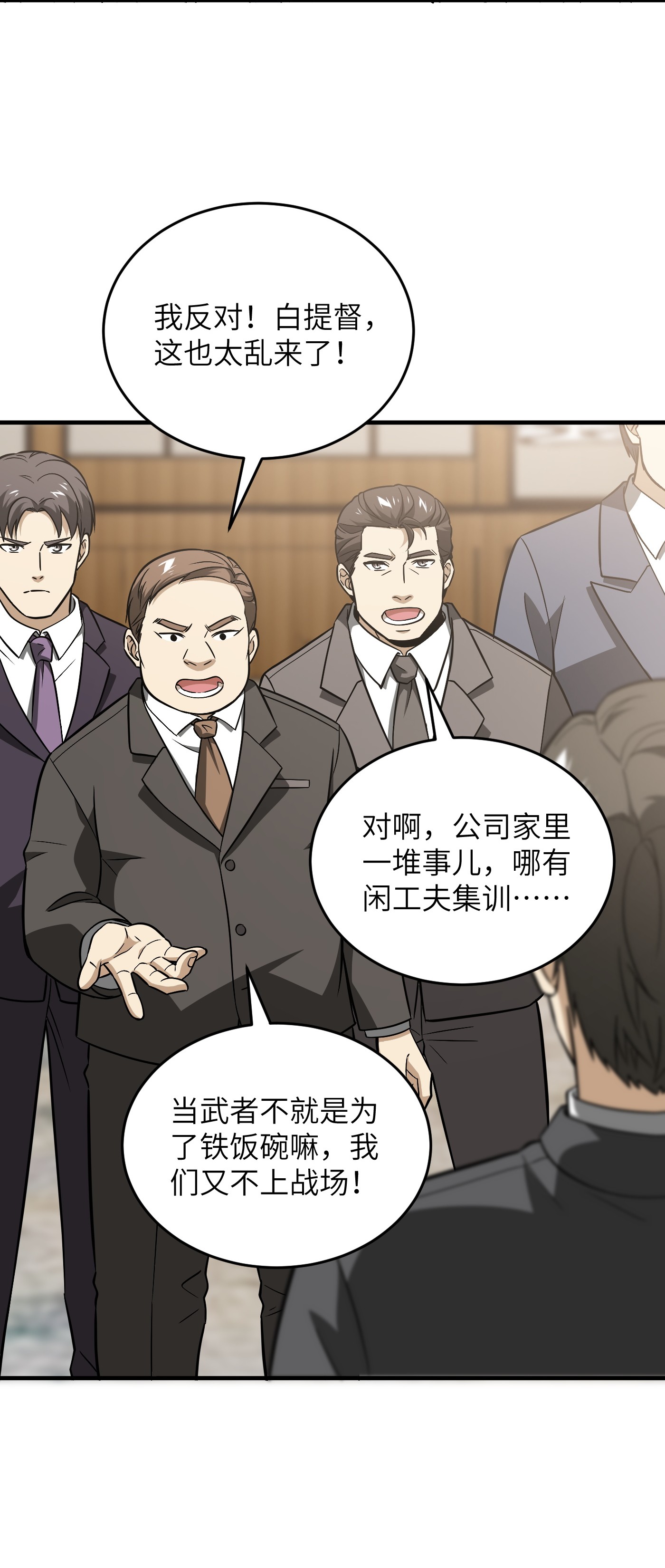 全球高武086 “危机”