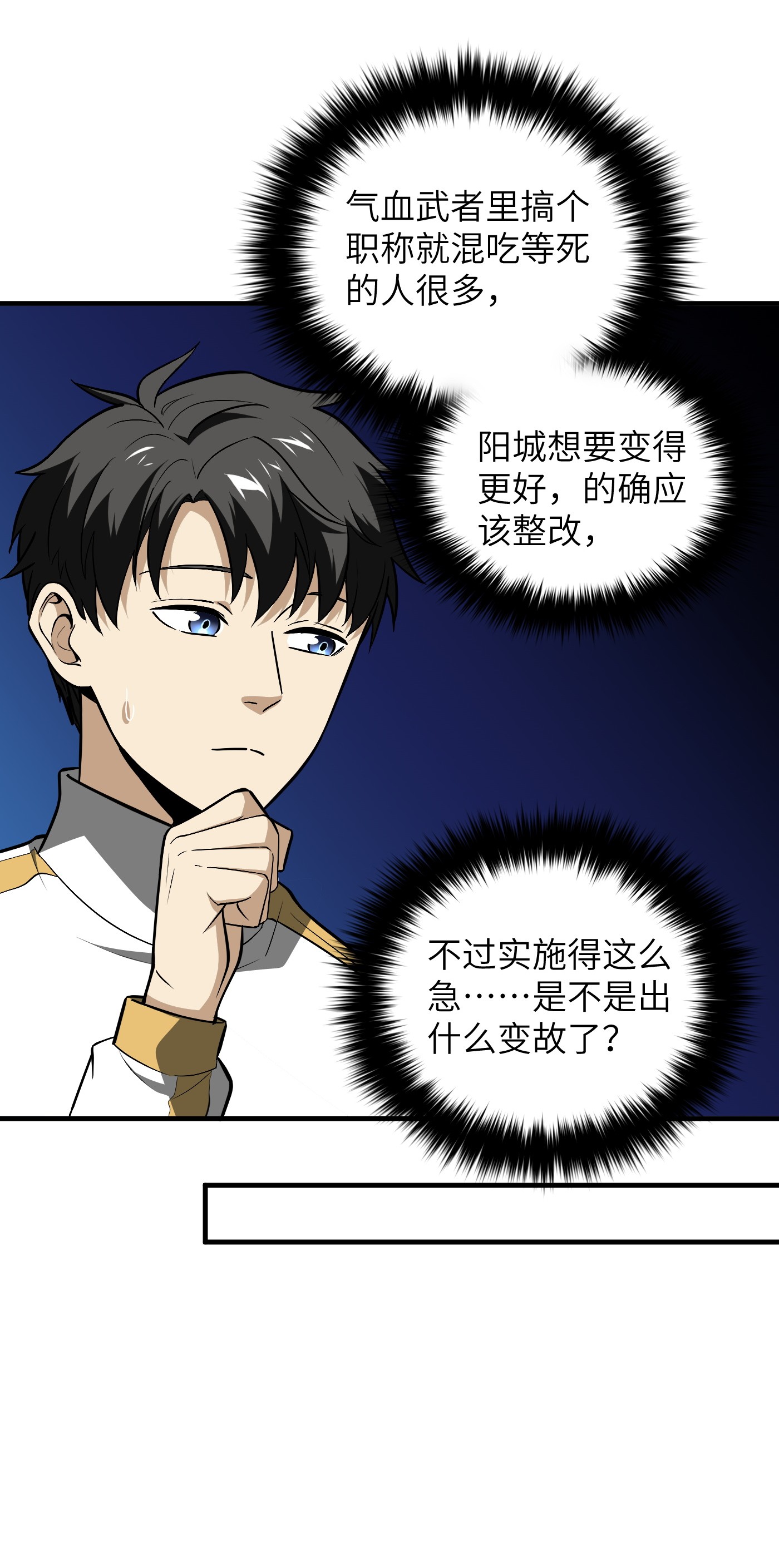 全球高武086 “危机”