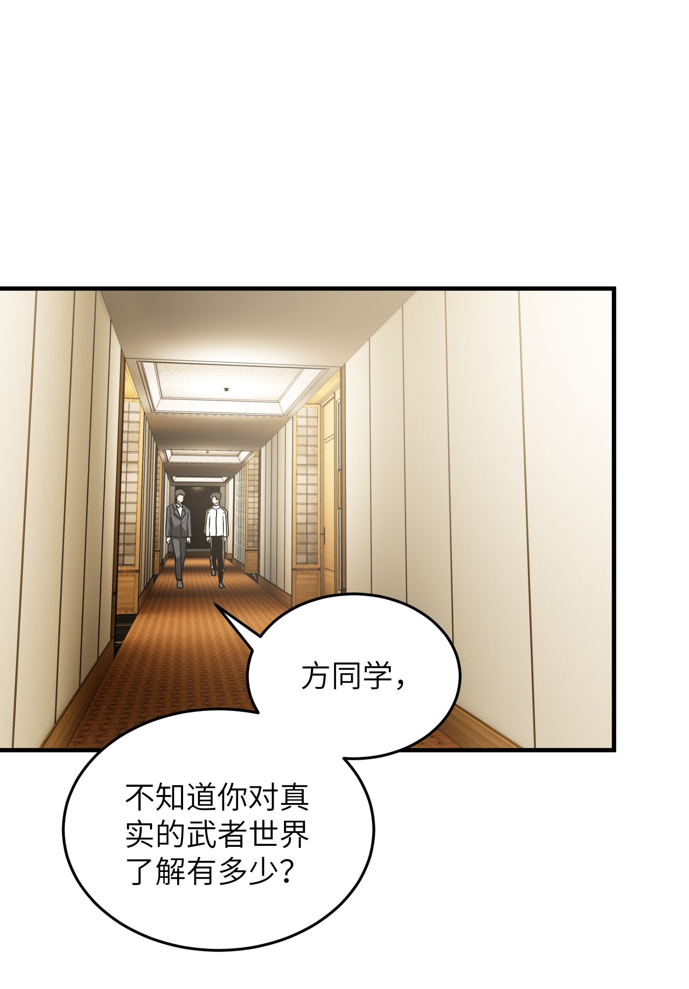 全球高武086 “危机”