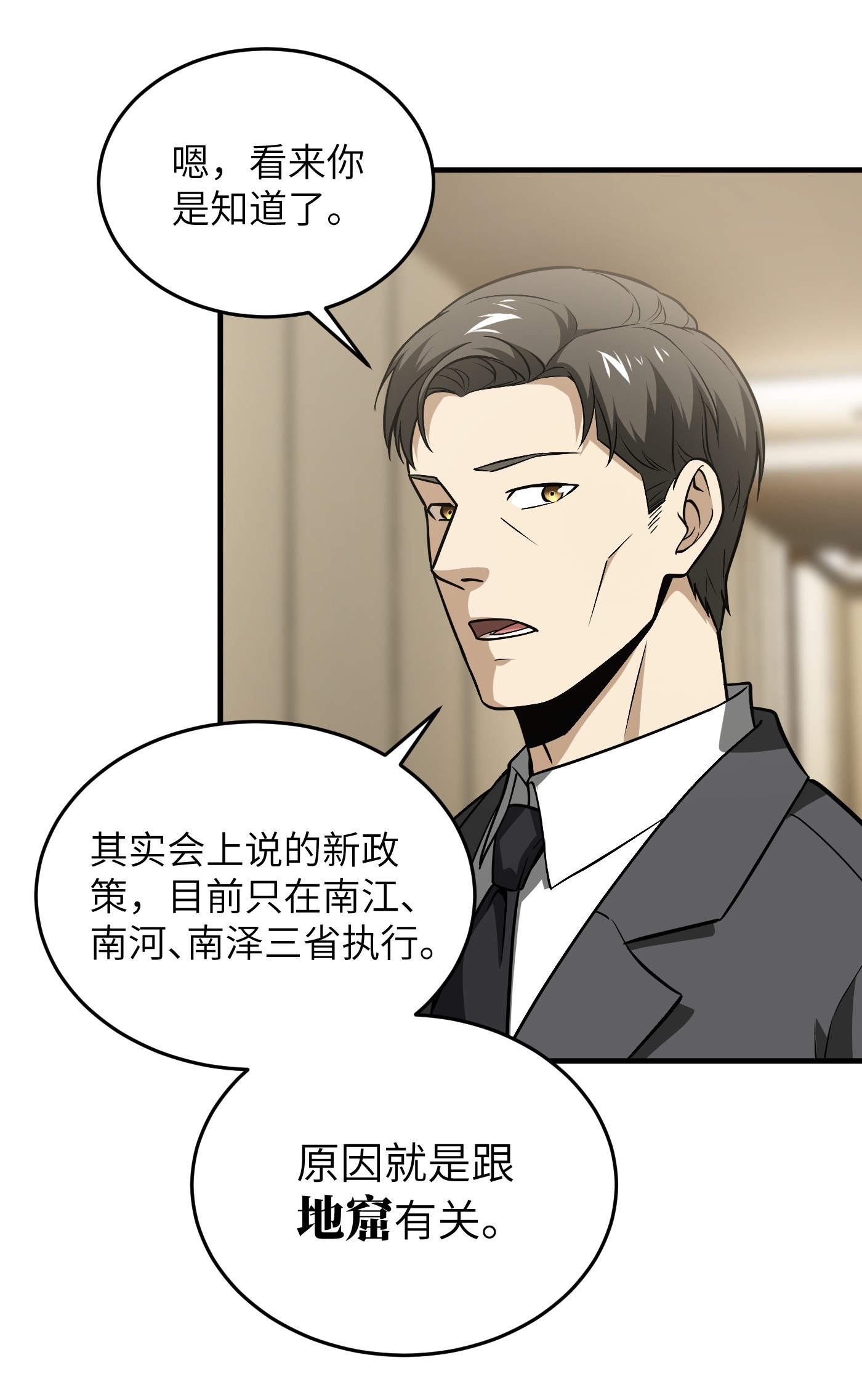 全球高武086 “危机”