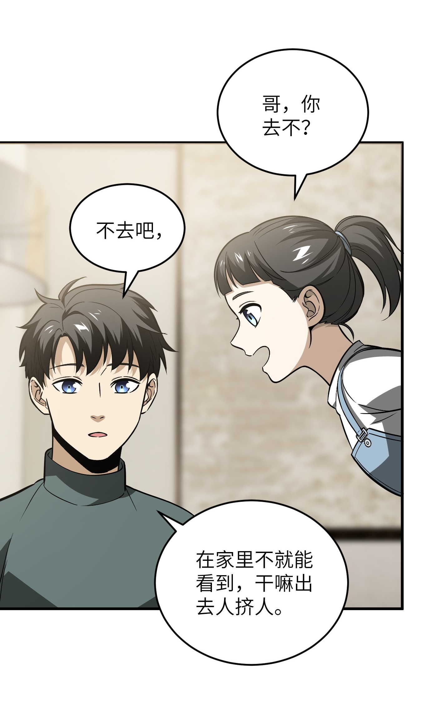 全球高武086 “危机”