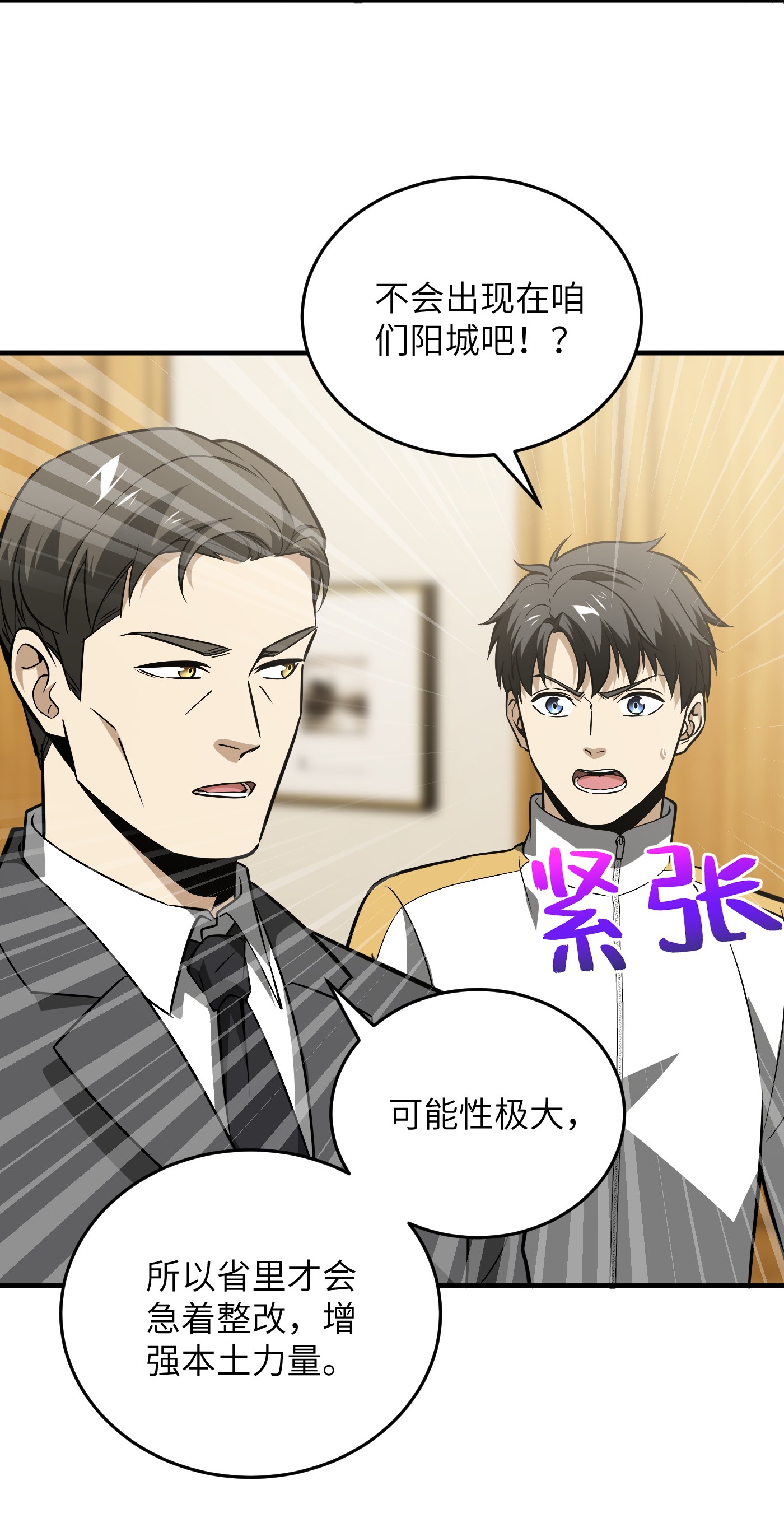 全球高武086 “危机”
