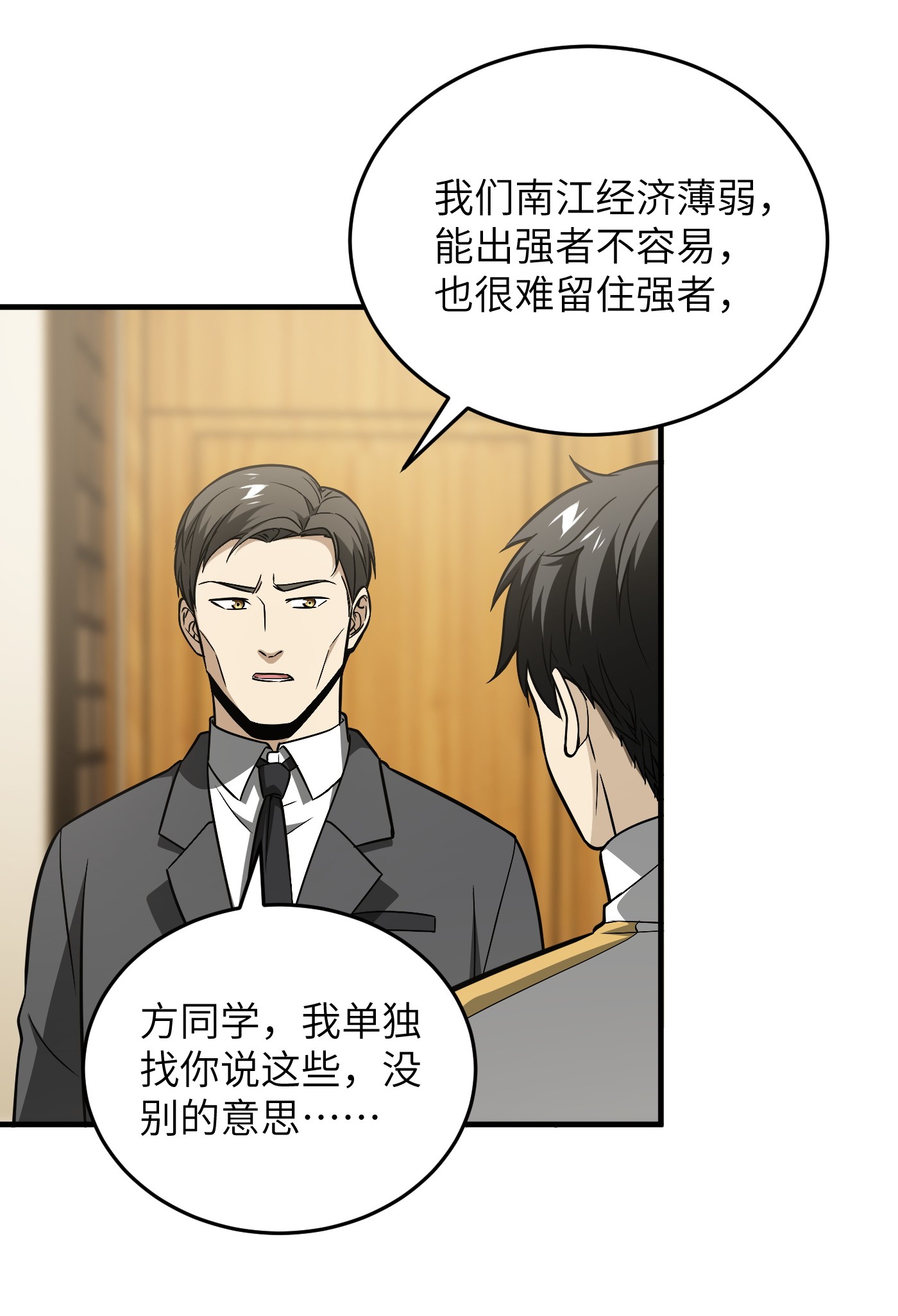 全球高武086 “危机”