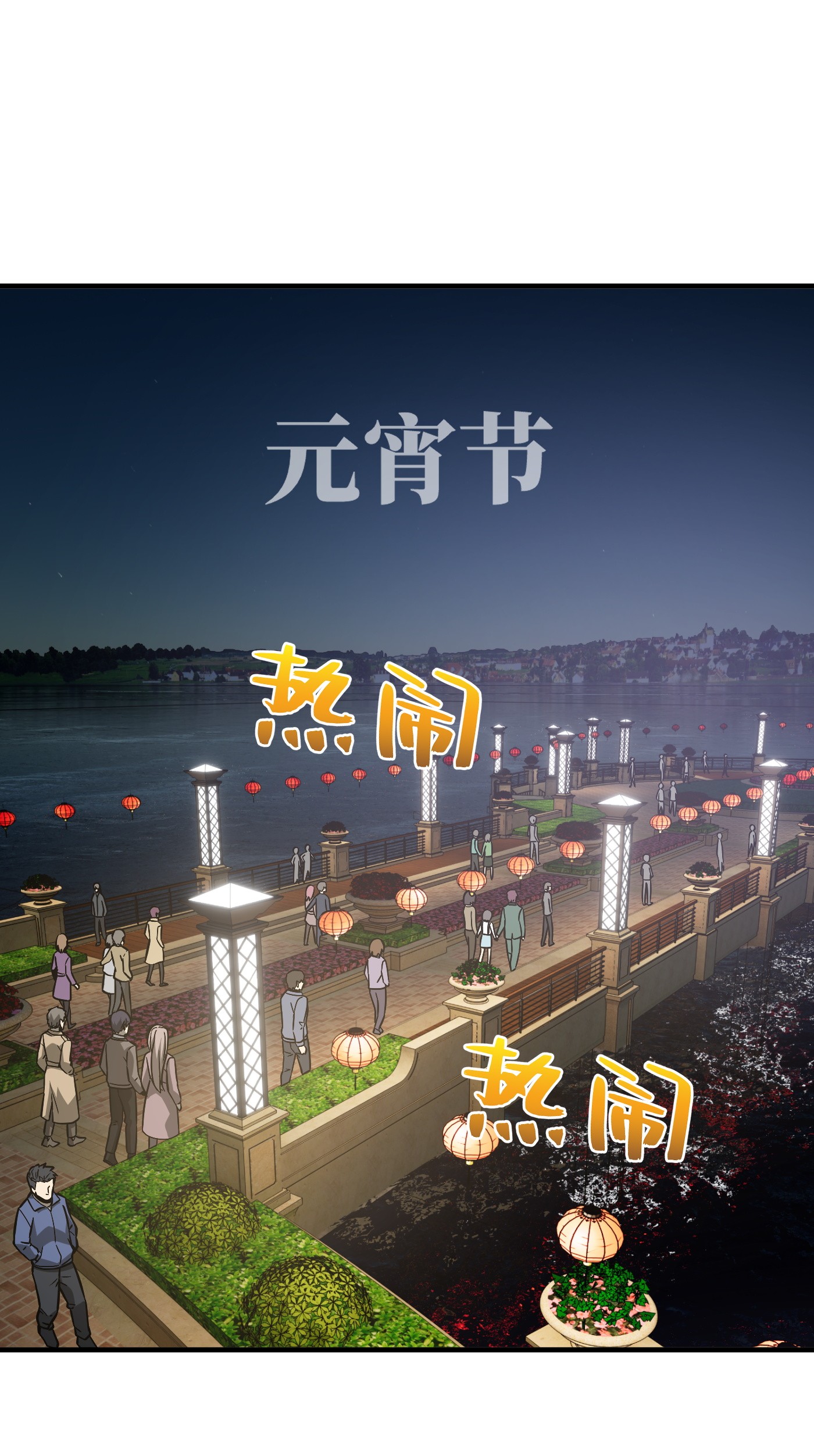 全球高武086 “危机”