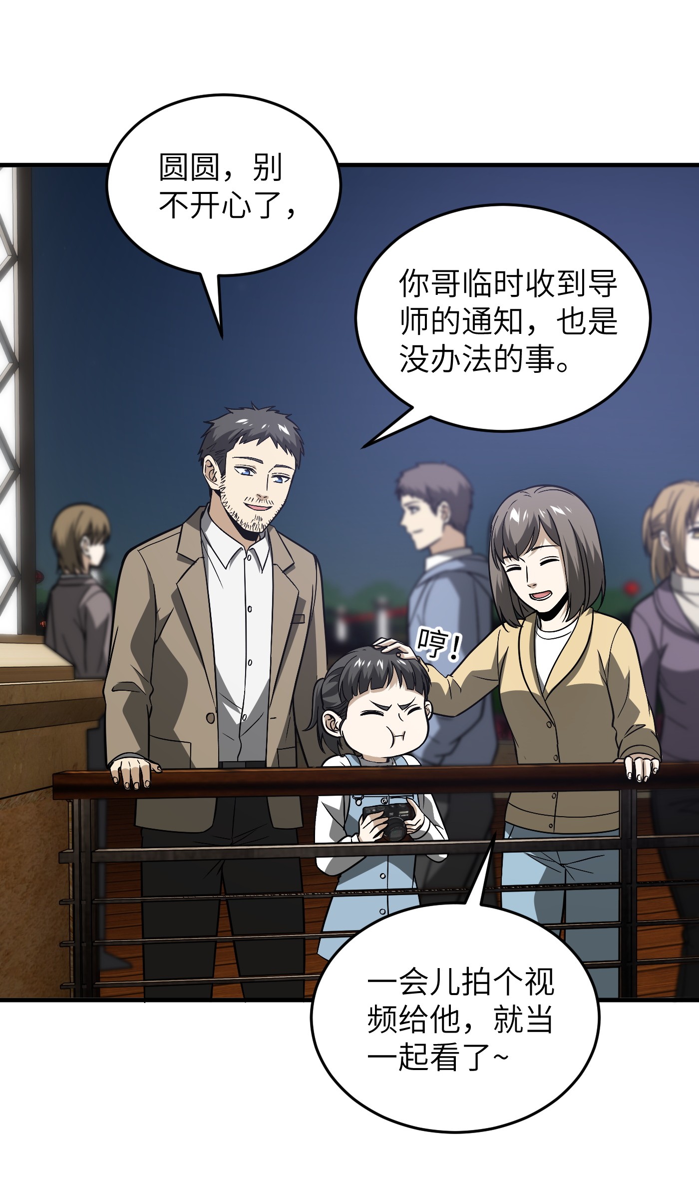 全球高武086 “危机”