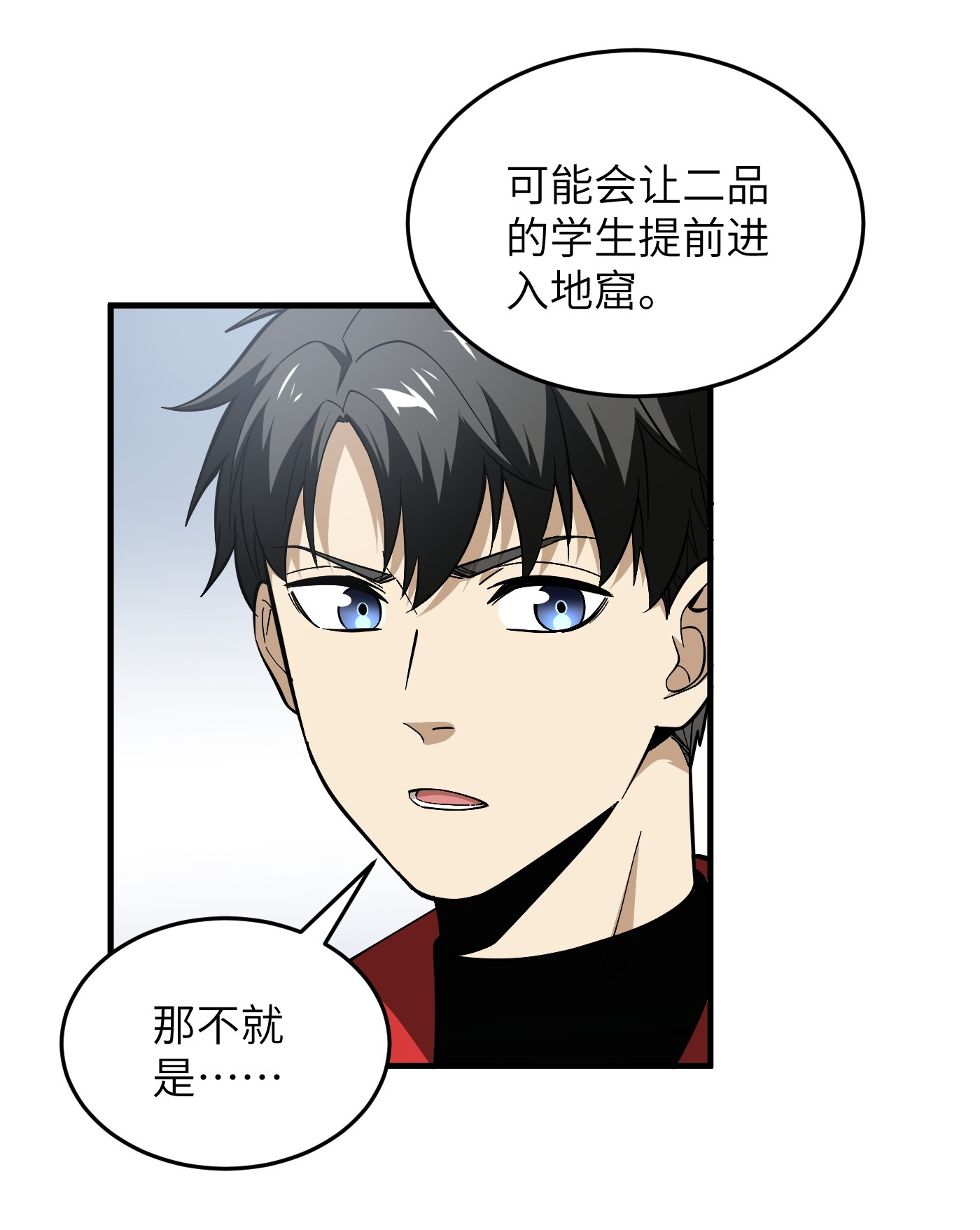 全球高武086 “危机”