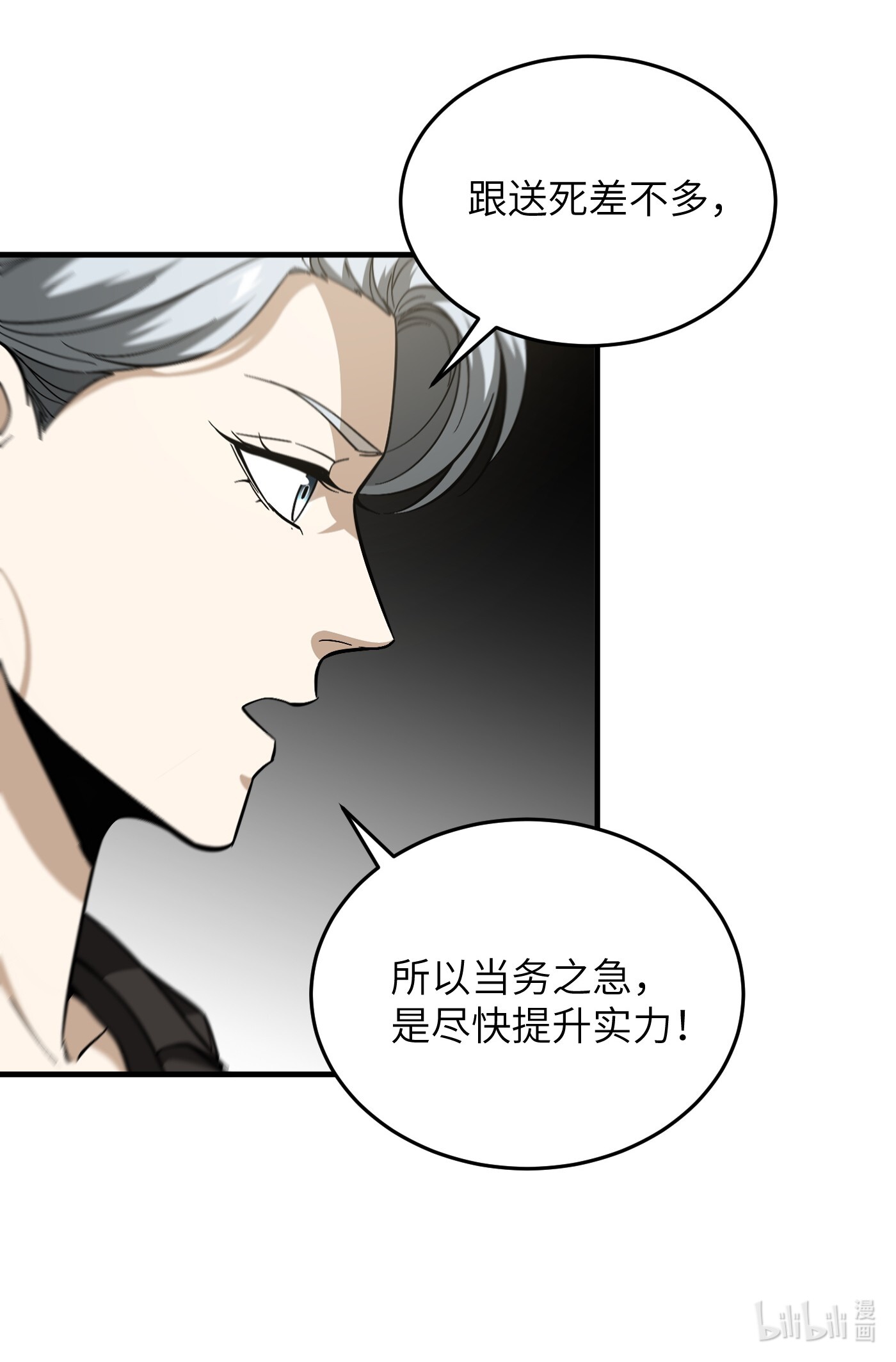 全球高武086 “危机”