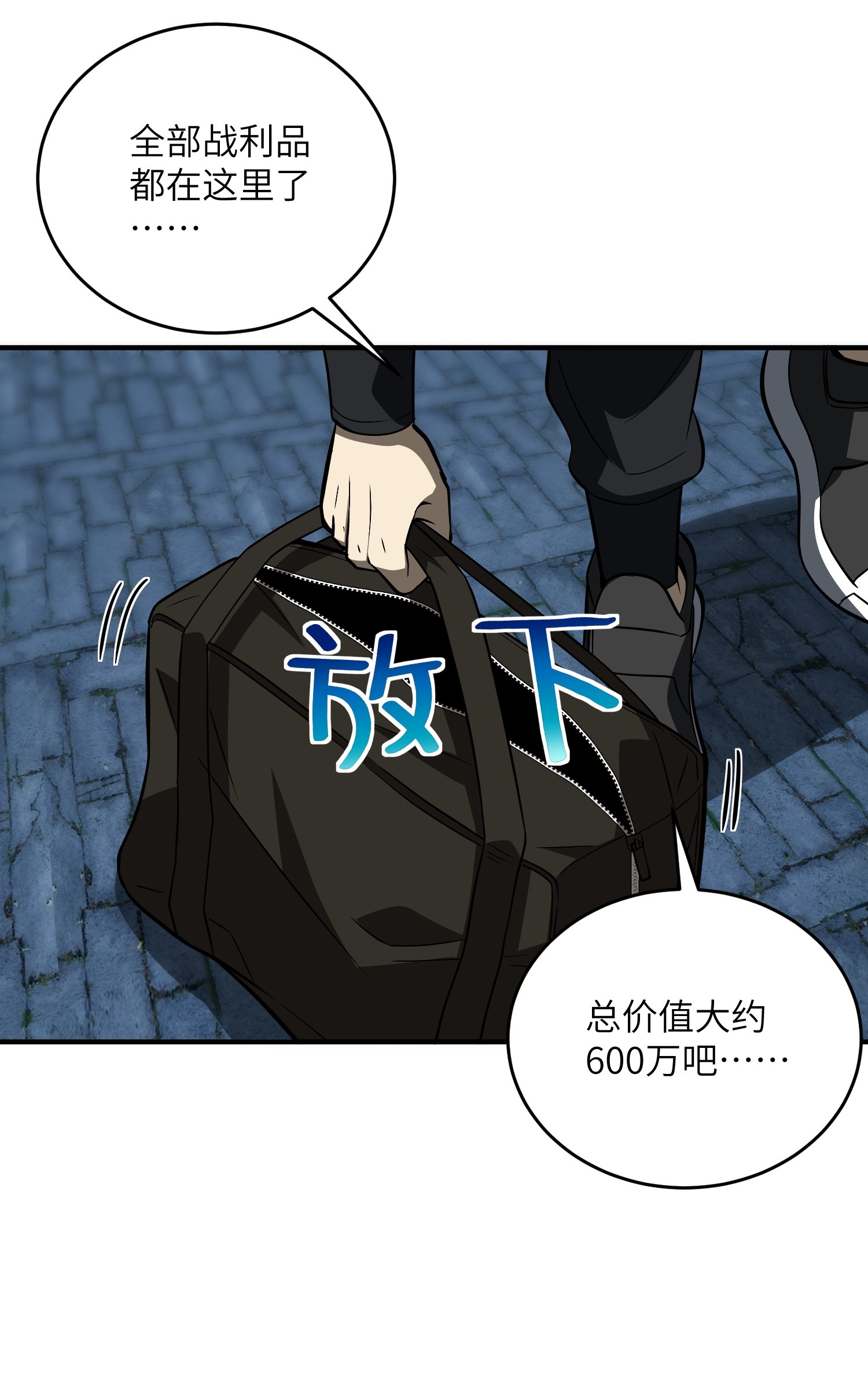 全球高武089 意外发现