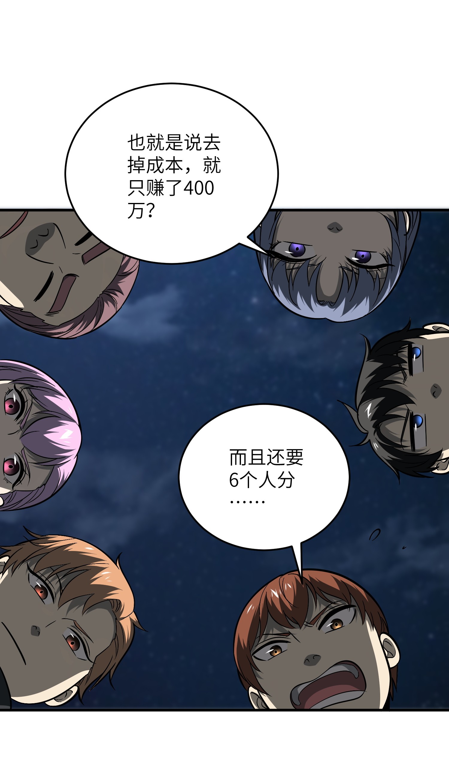 全球高武089 意外发现