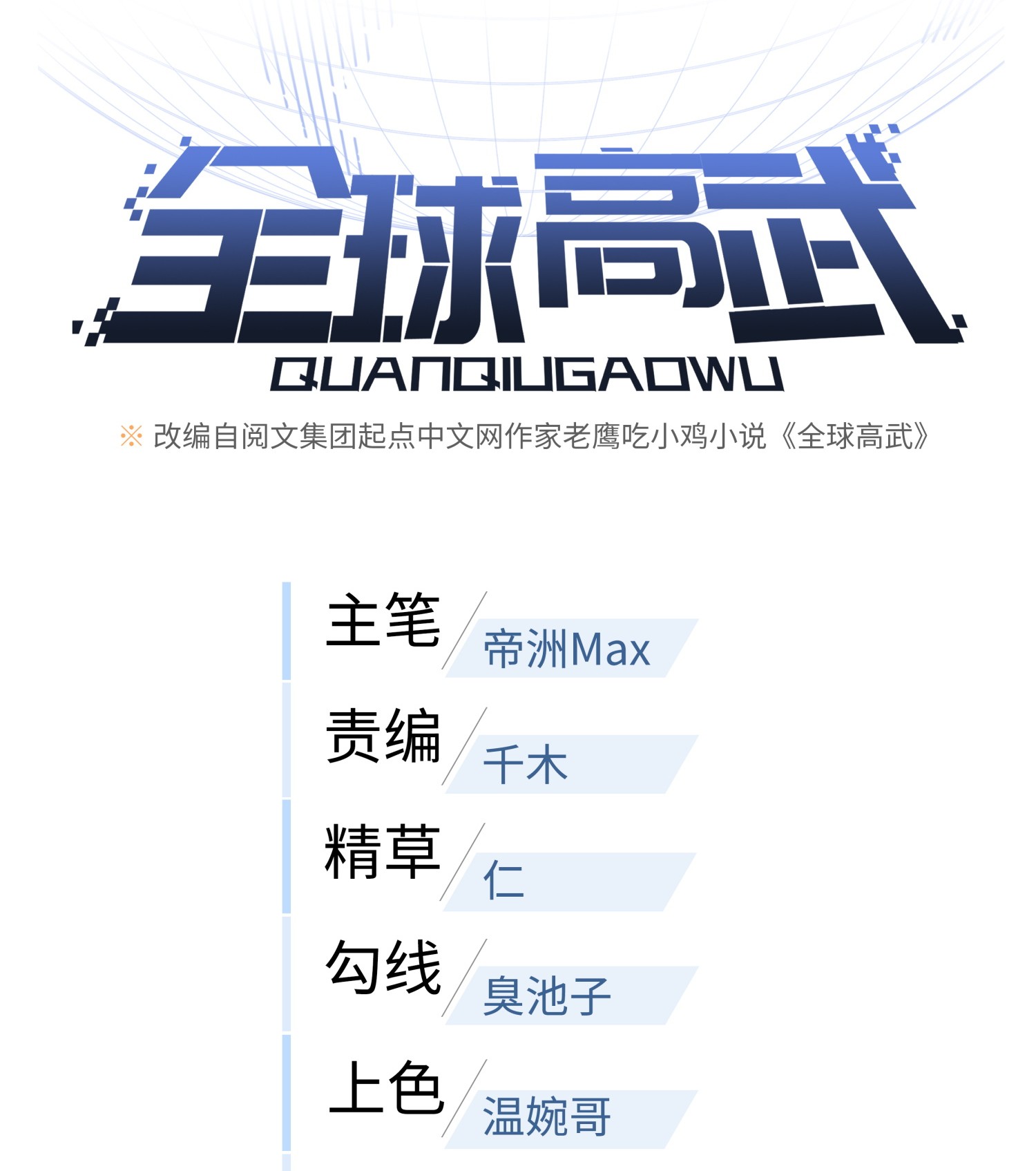全球高武089 意外发现