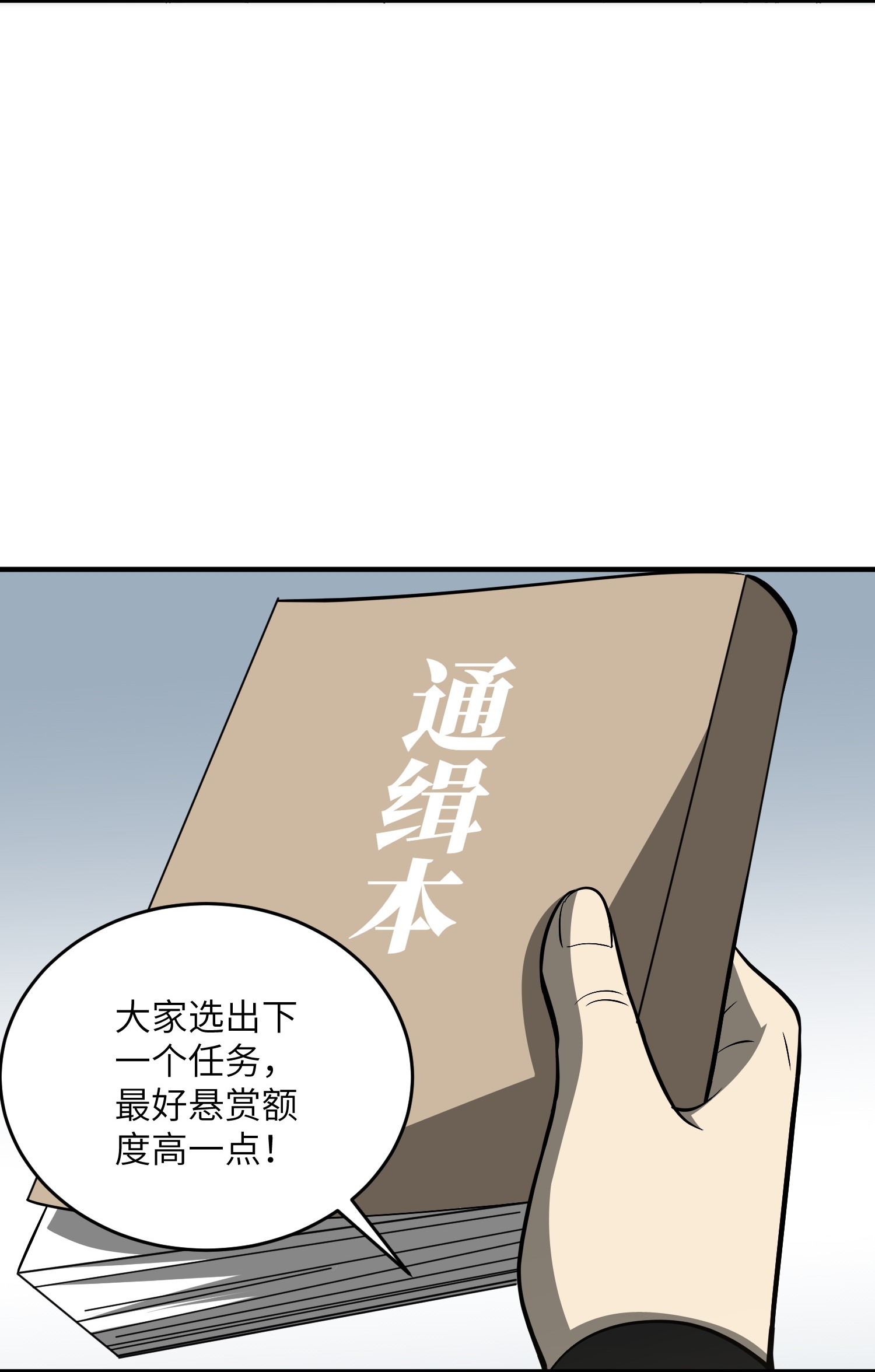 全球高武089 意外发现