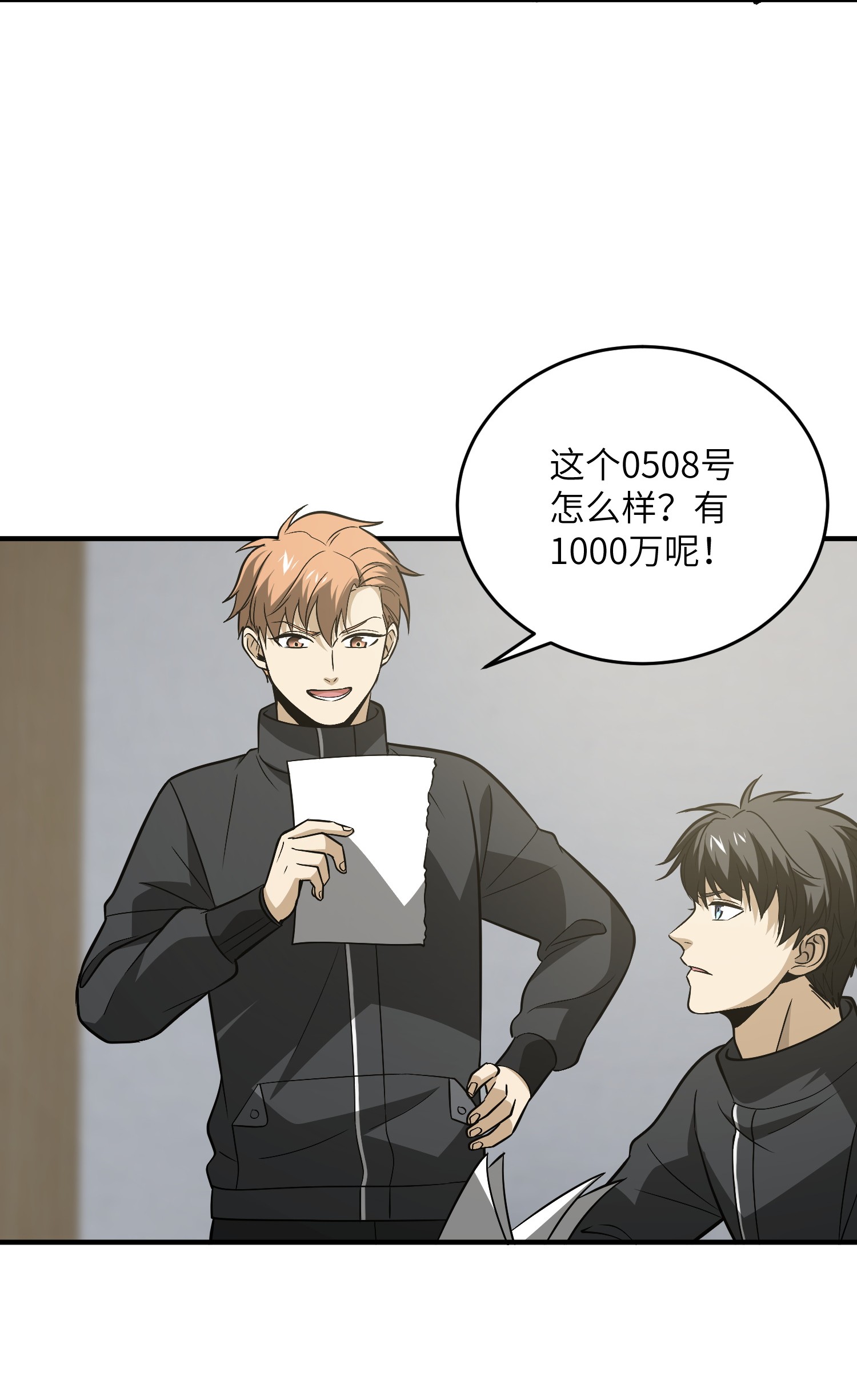 全球高武089 意外发现