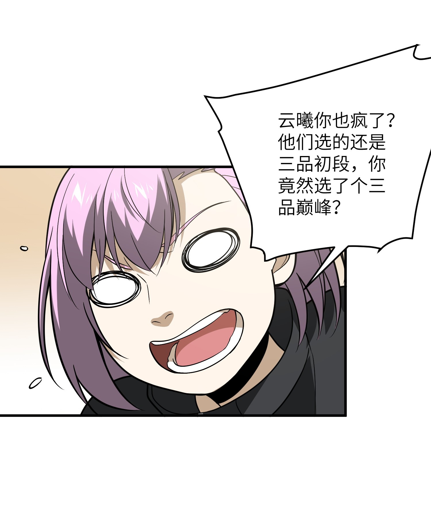 全球高武089 意外发现