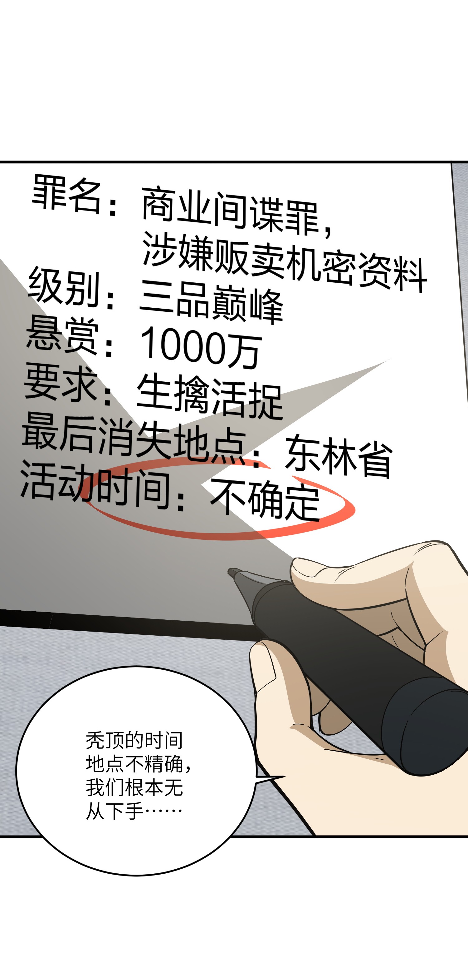 全球高武089 意外发现