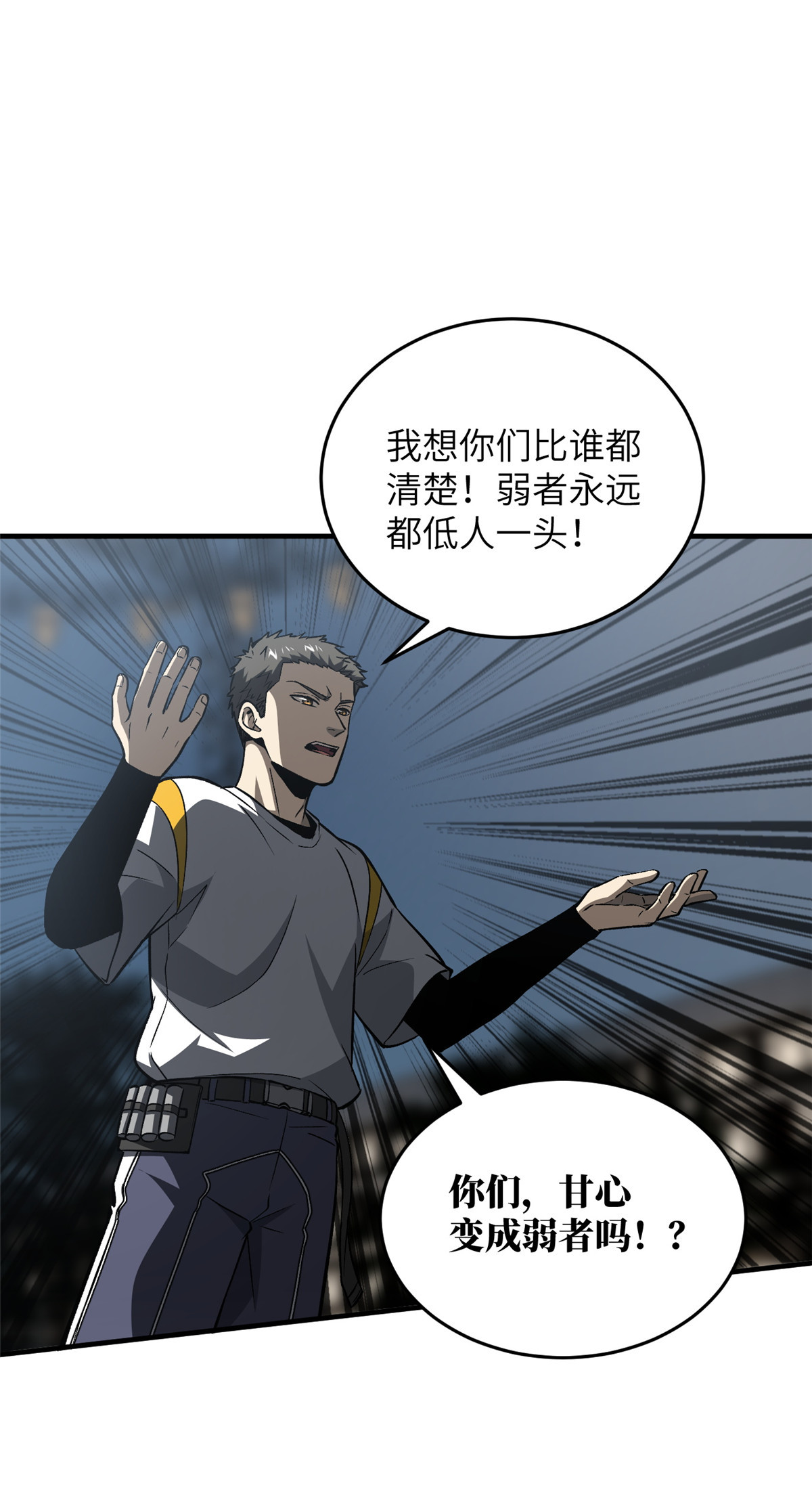 全球高武93 为了什么
