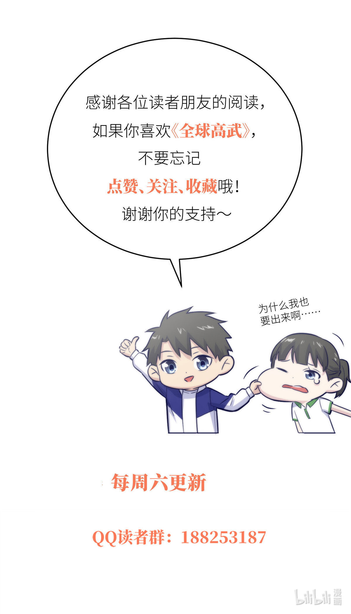 全球高武93 为了什么