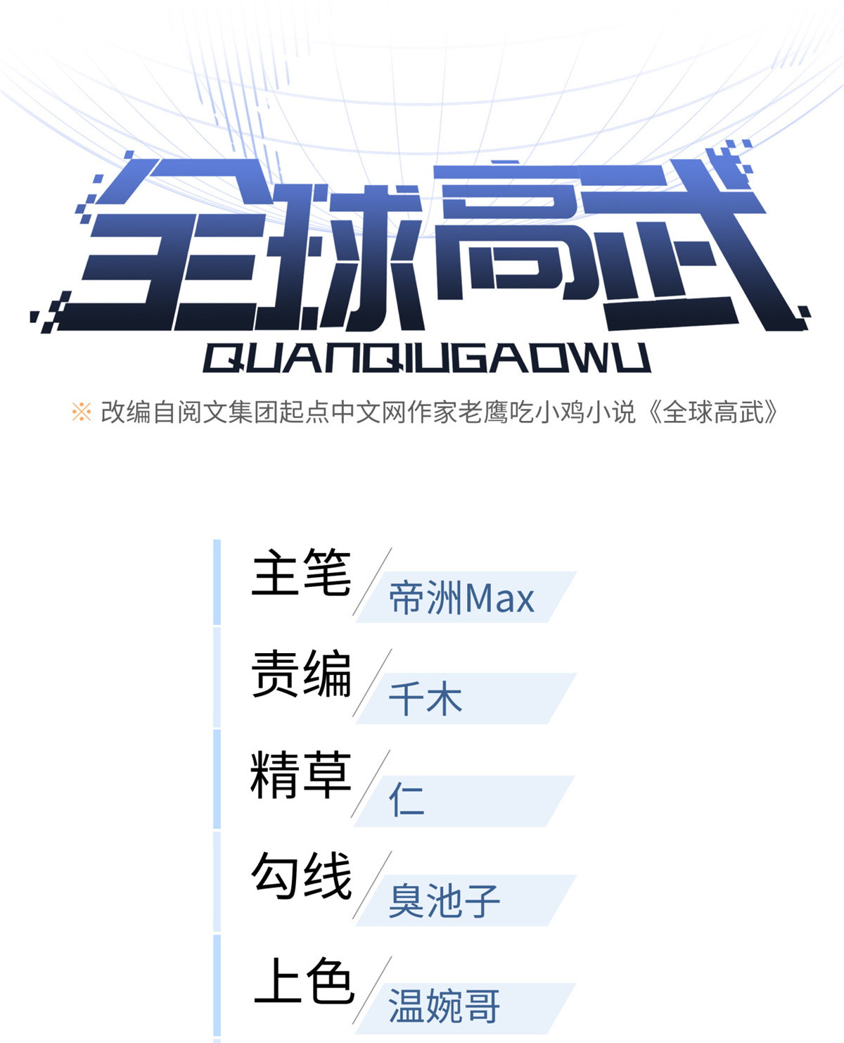 全球高武93 为了什么