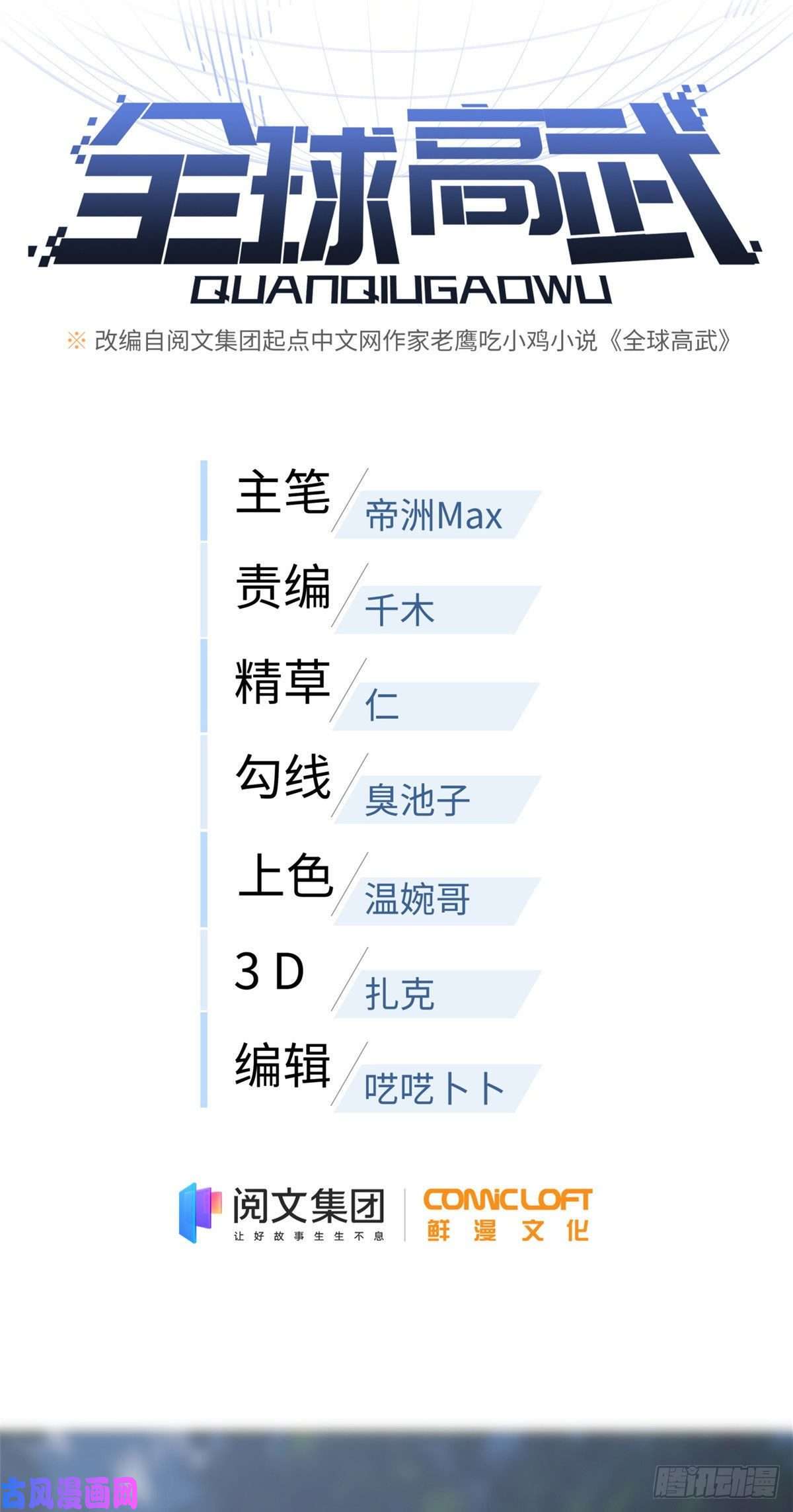 全球高武97 轻轻松松