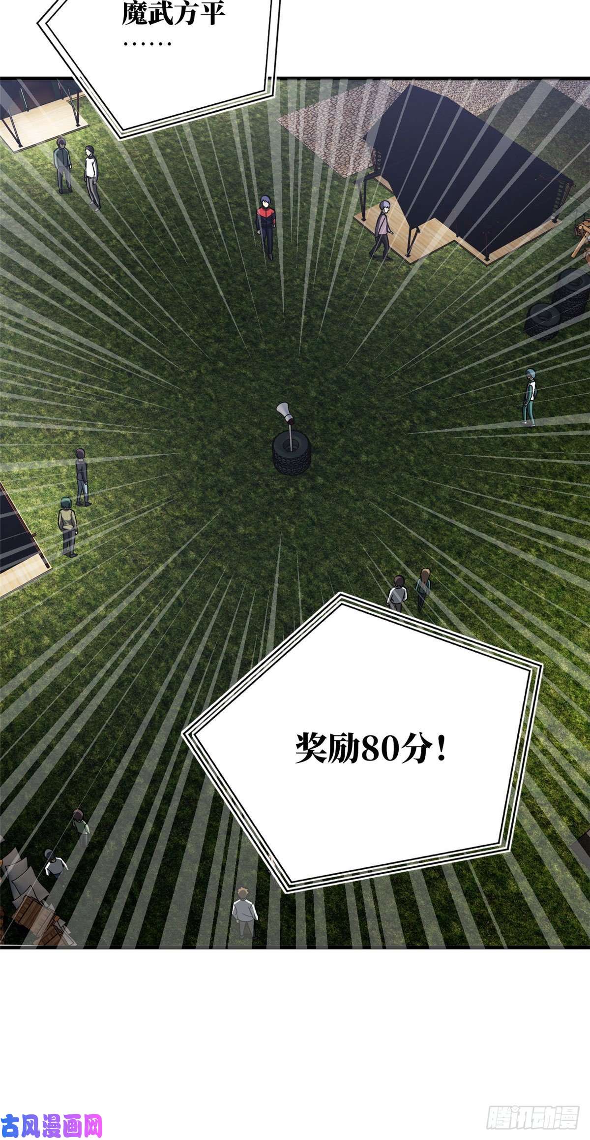 全球高武97 轻轻松松