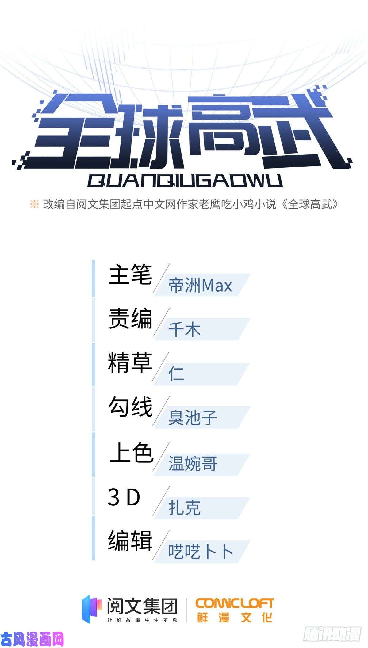 全球高武99 武者的风格