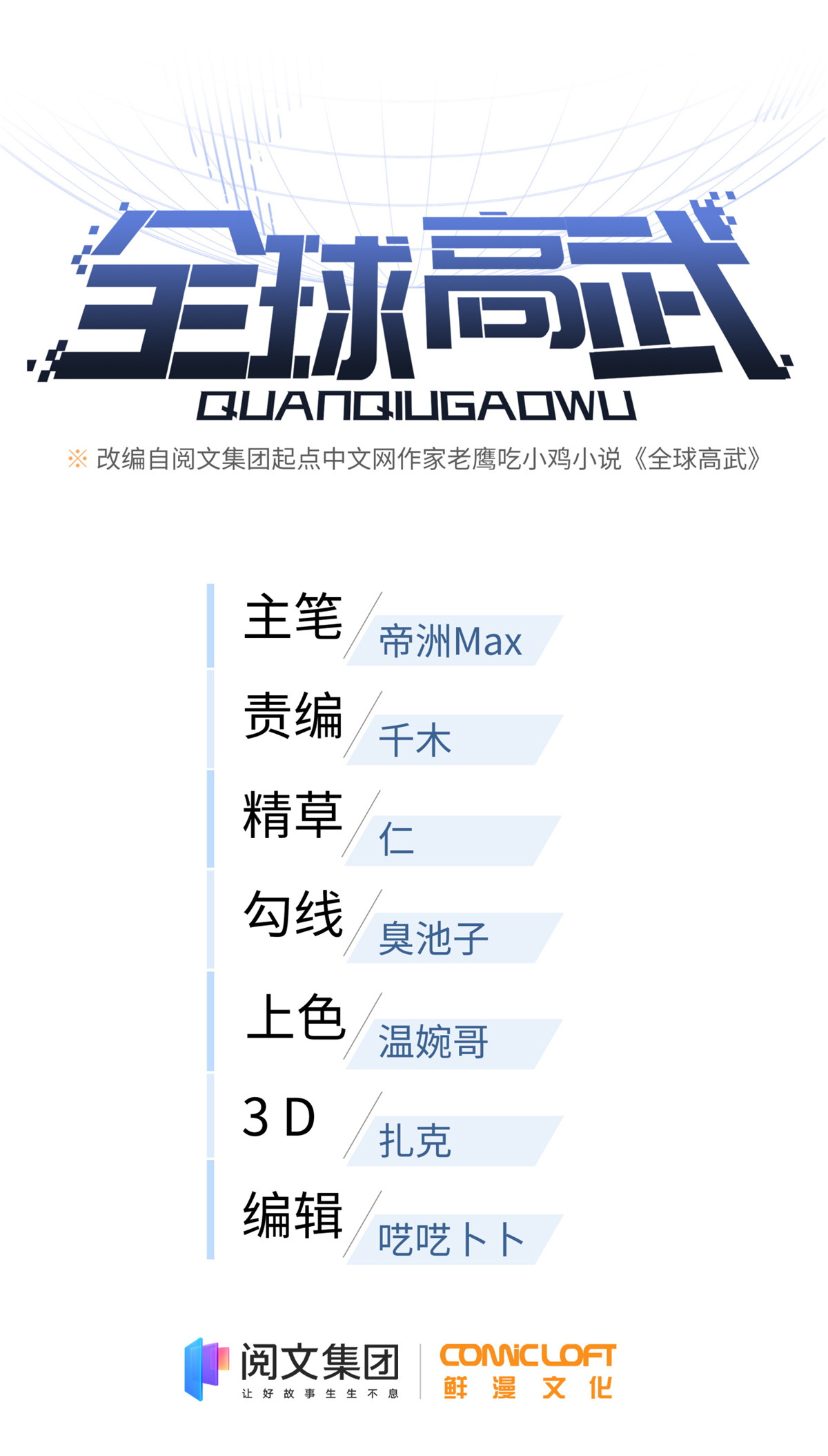 全球高武99 武者的风格