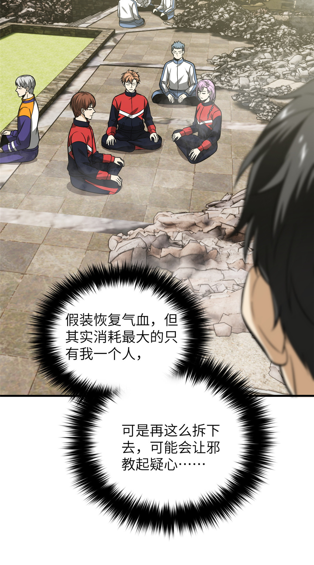 全球高武101 中计了