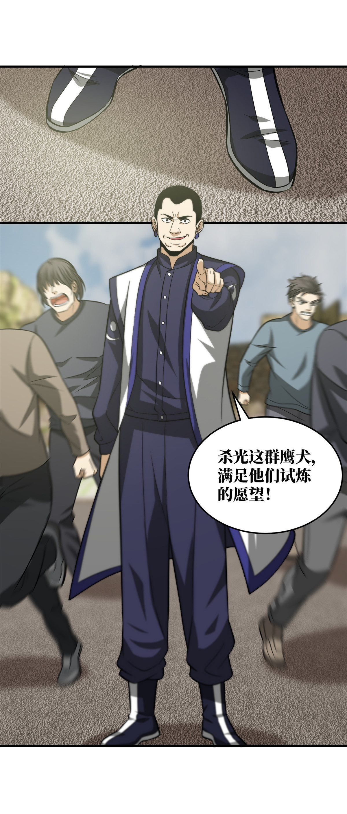 全球高武101 中计了