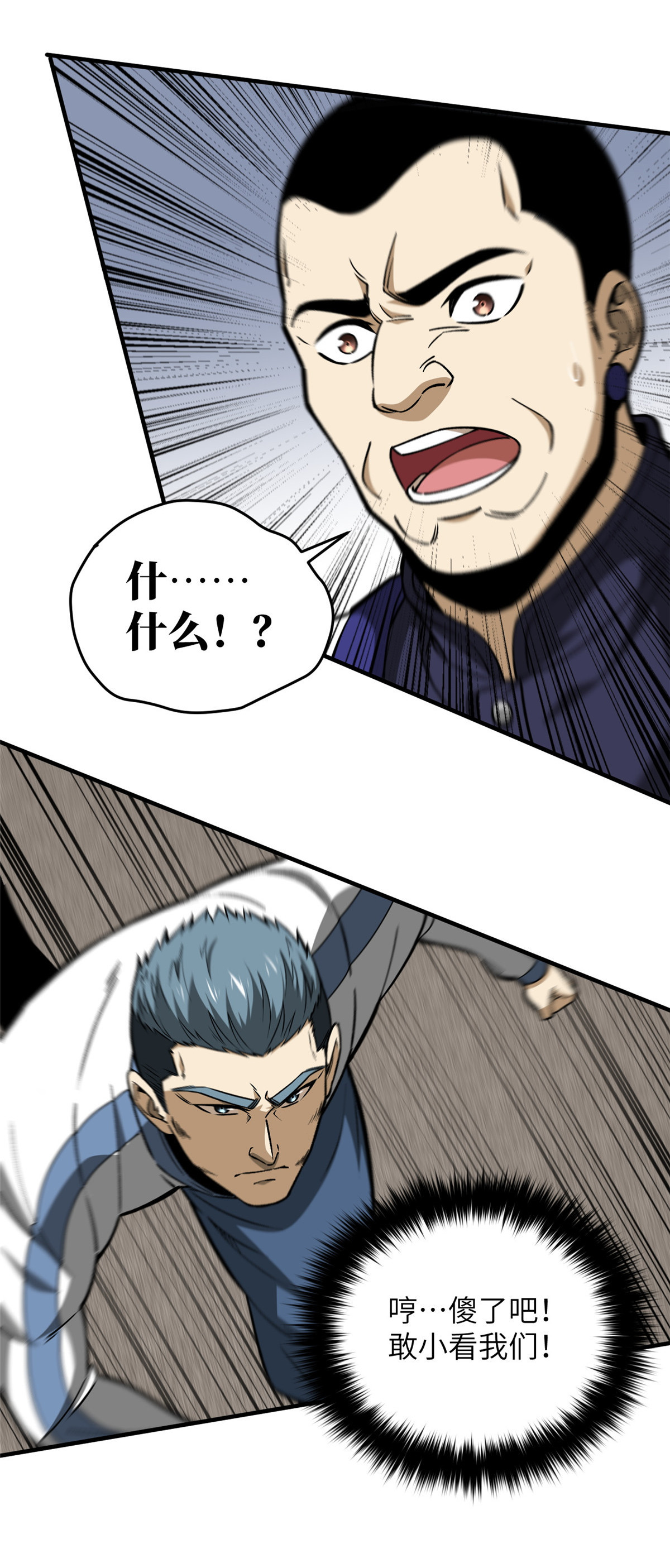 全球高武101 中计了