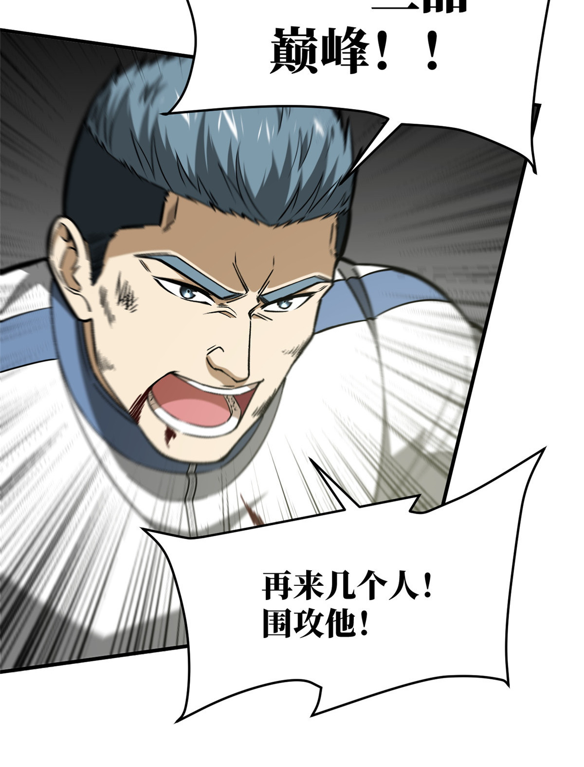 全球高武101 中计了