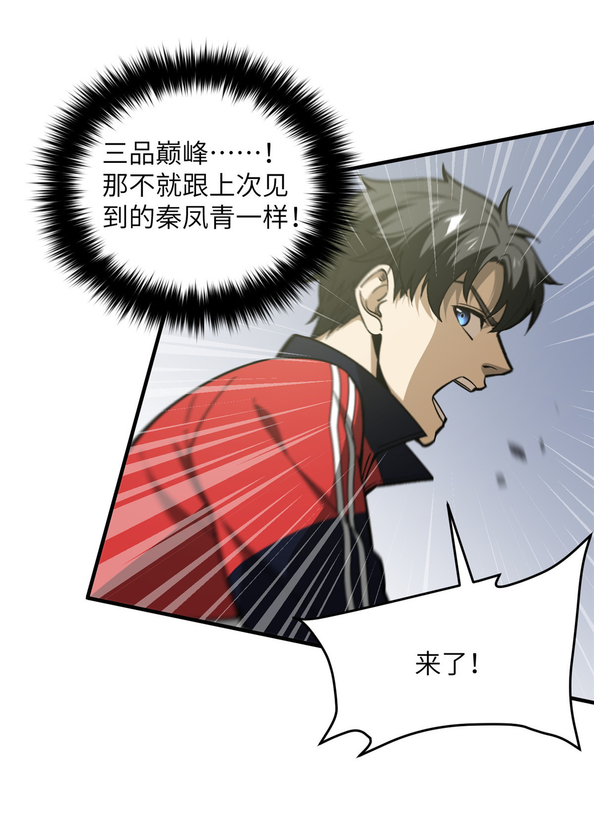 全球高武101 中计了