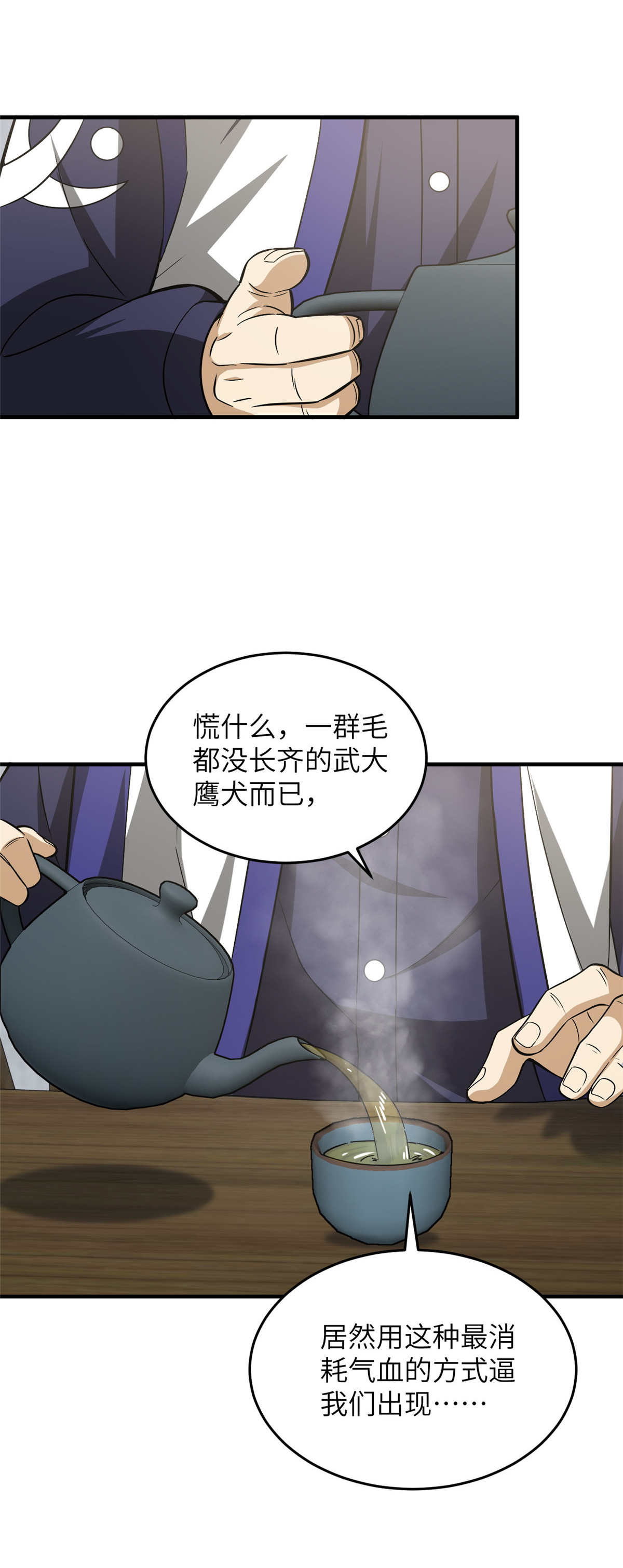 全球高武101 中计了