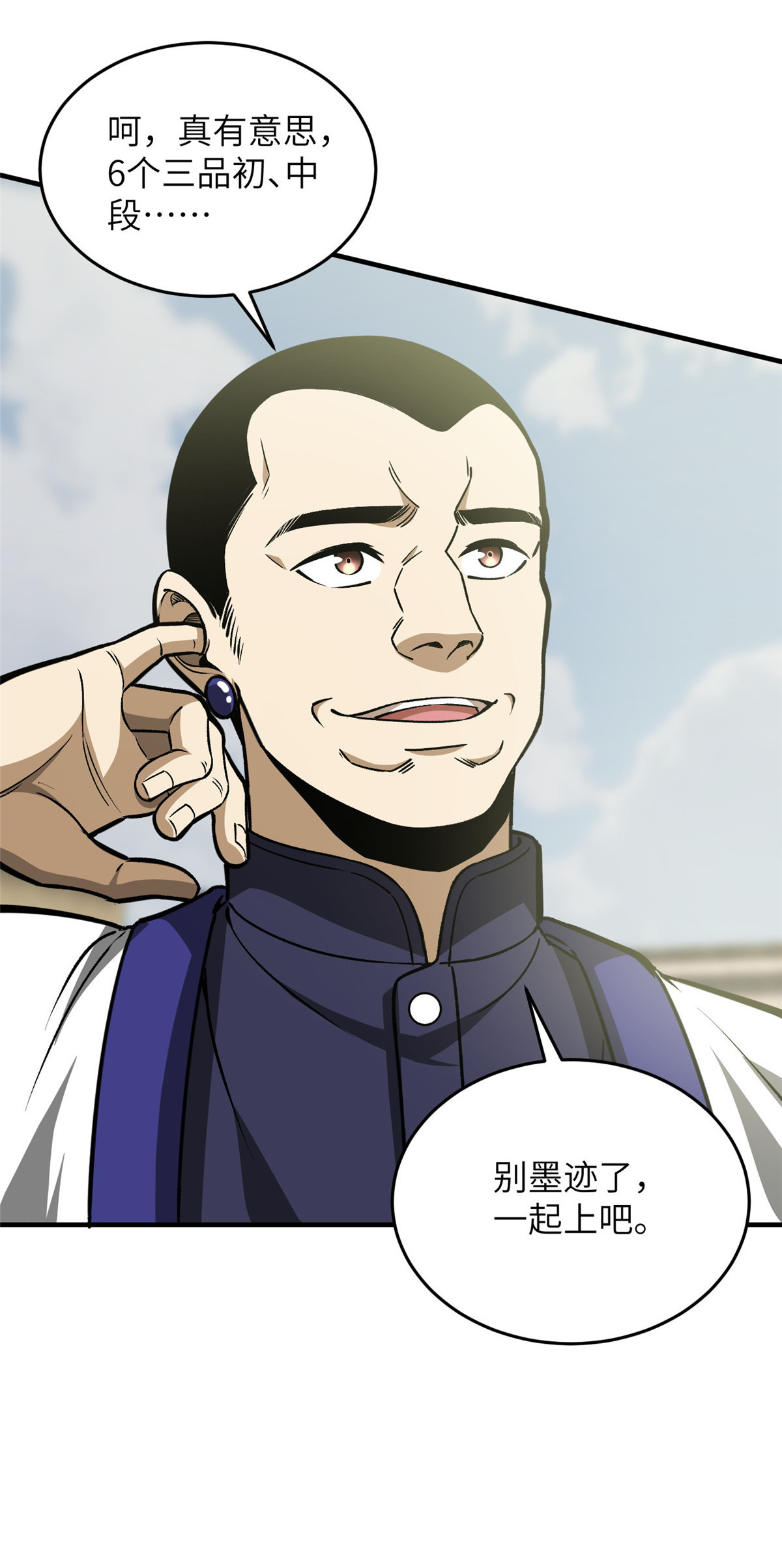 全球高武101 中计了