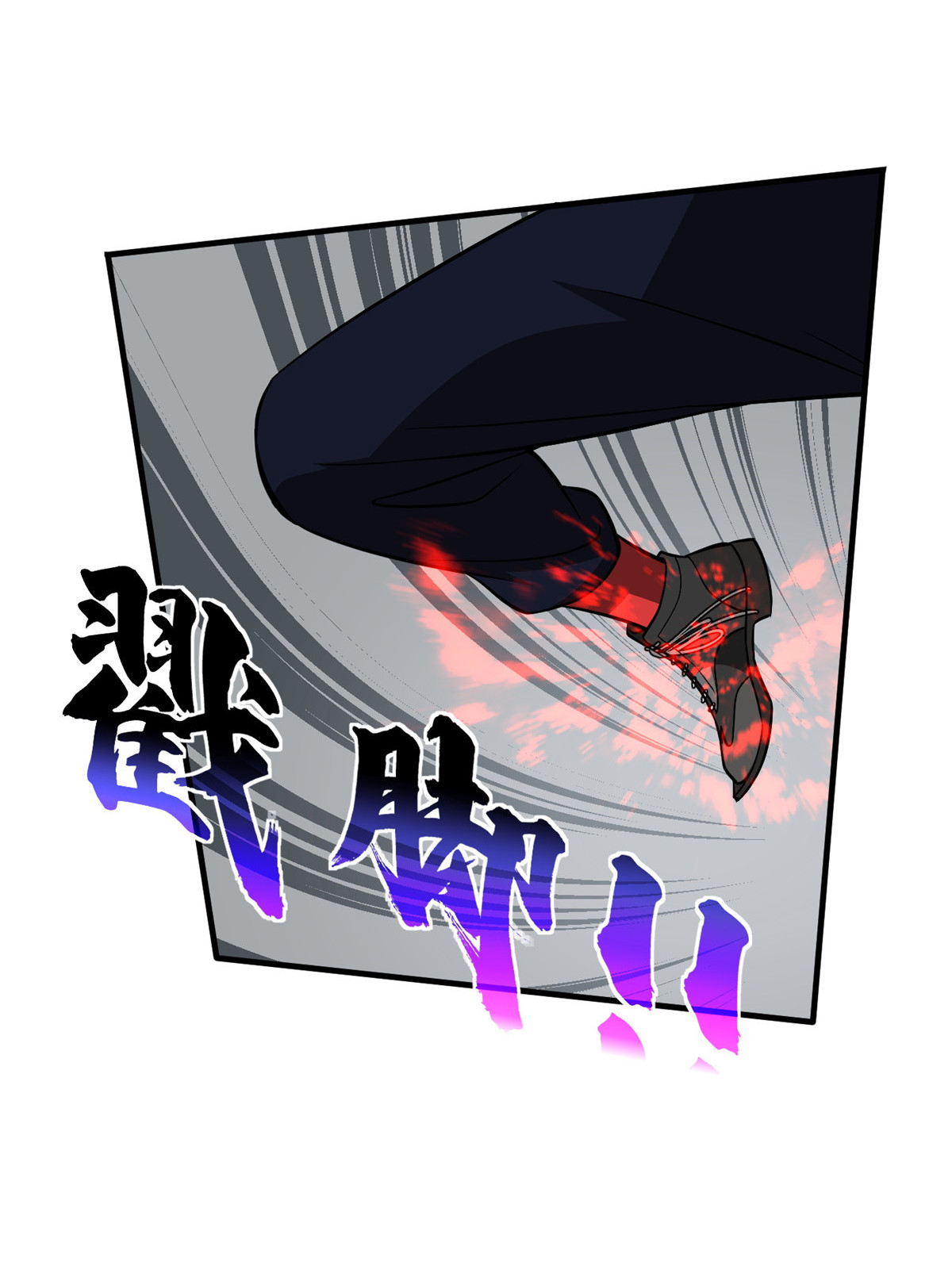 全球高武101 中计了