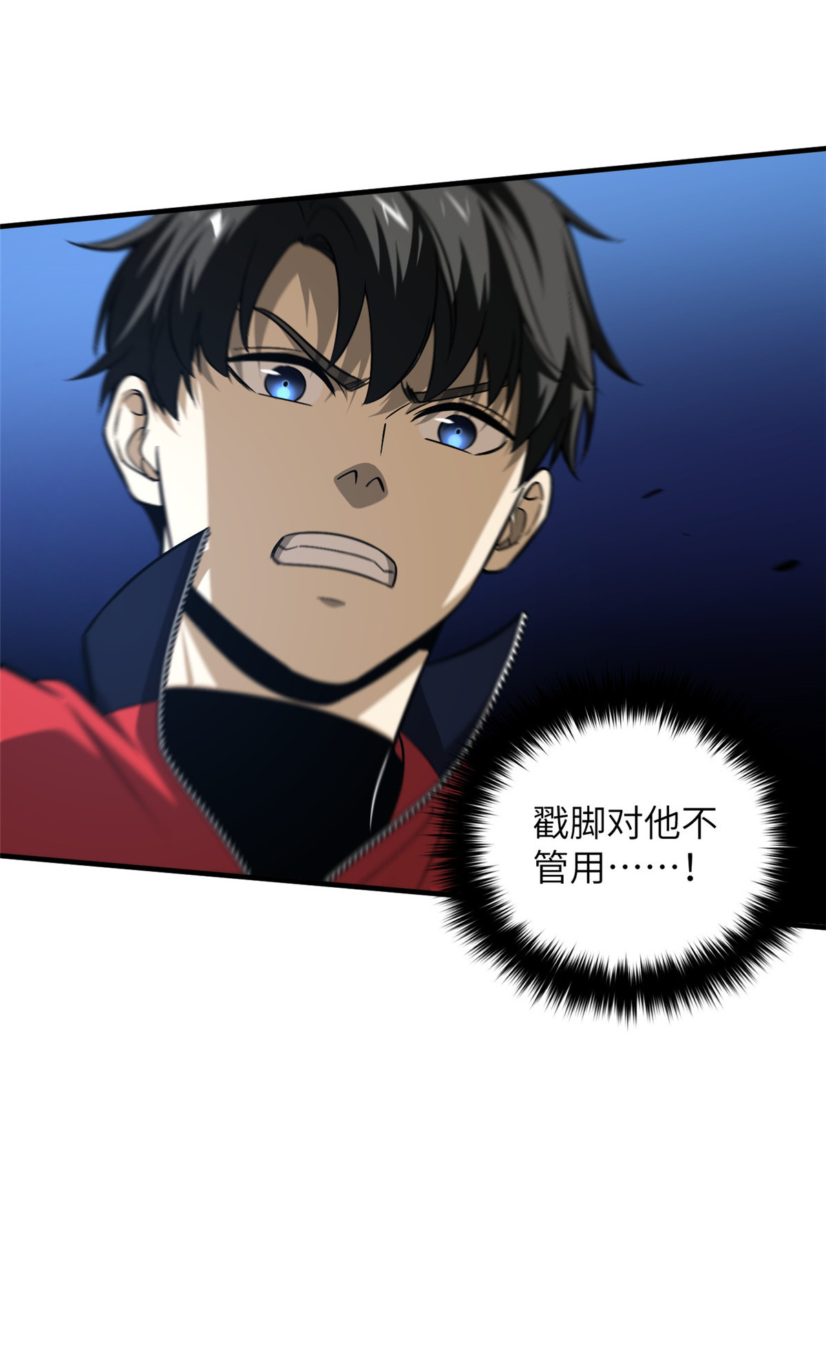 全球高武101 中计了