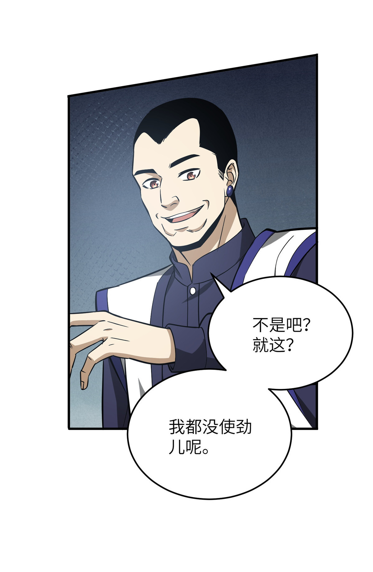 全球高武101 中计了