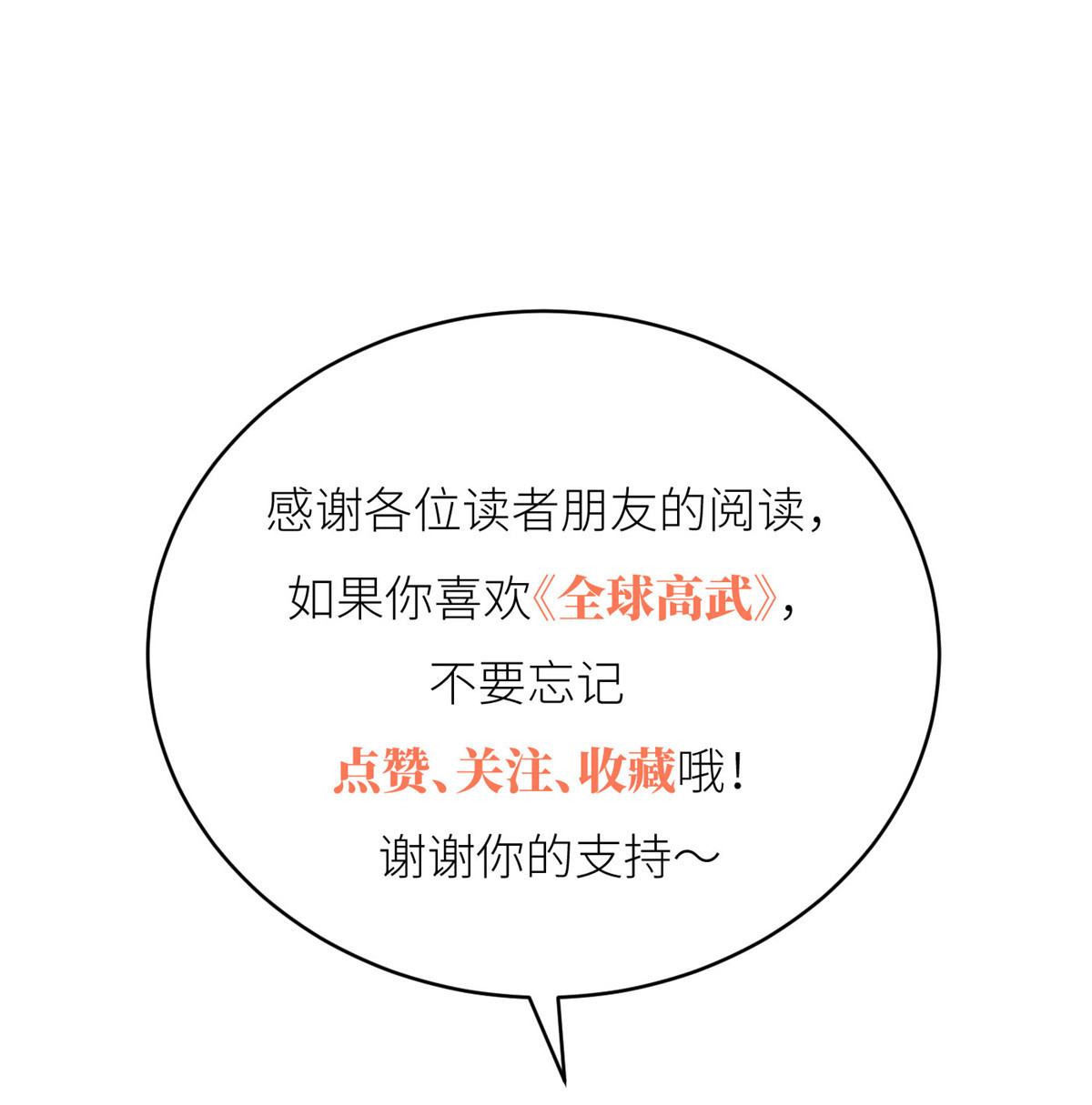 全球高武101 中计了