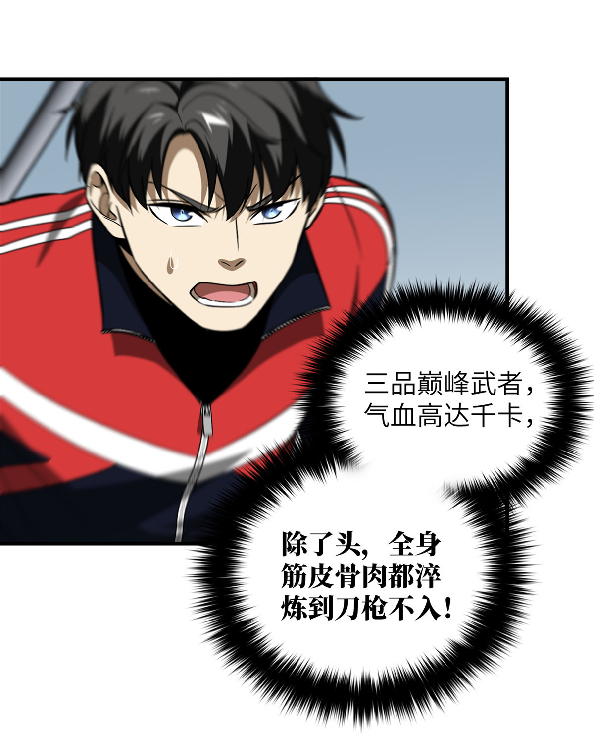 全球高武102 武大天才