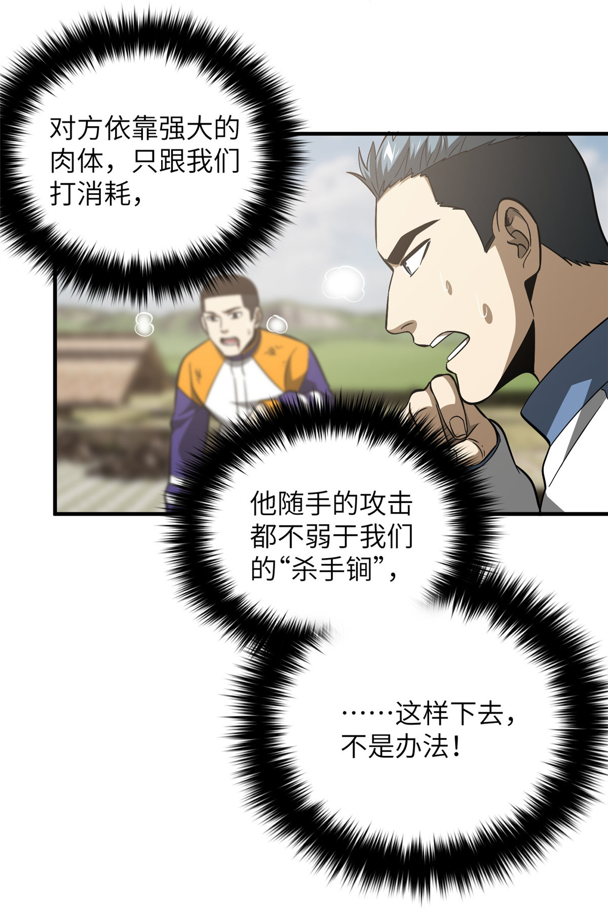 全球高武102 武大天才