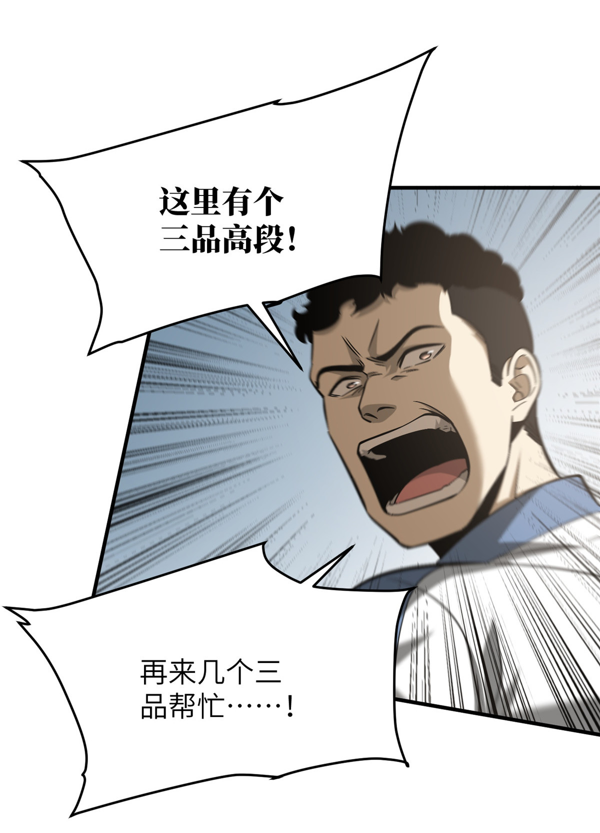 全球高武102 武大天才