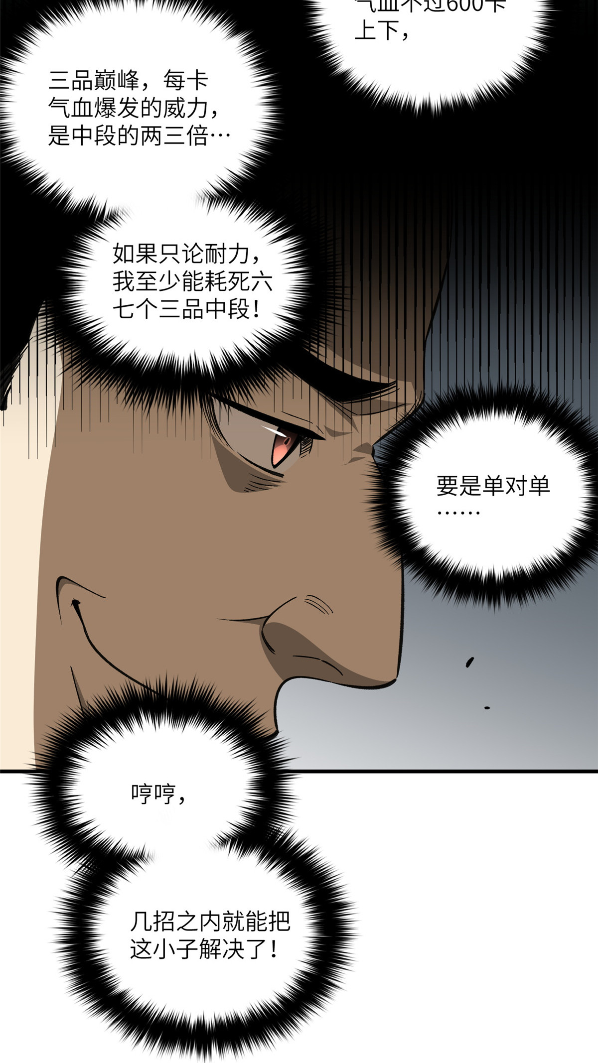 全球高武102 武大天才