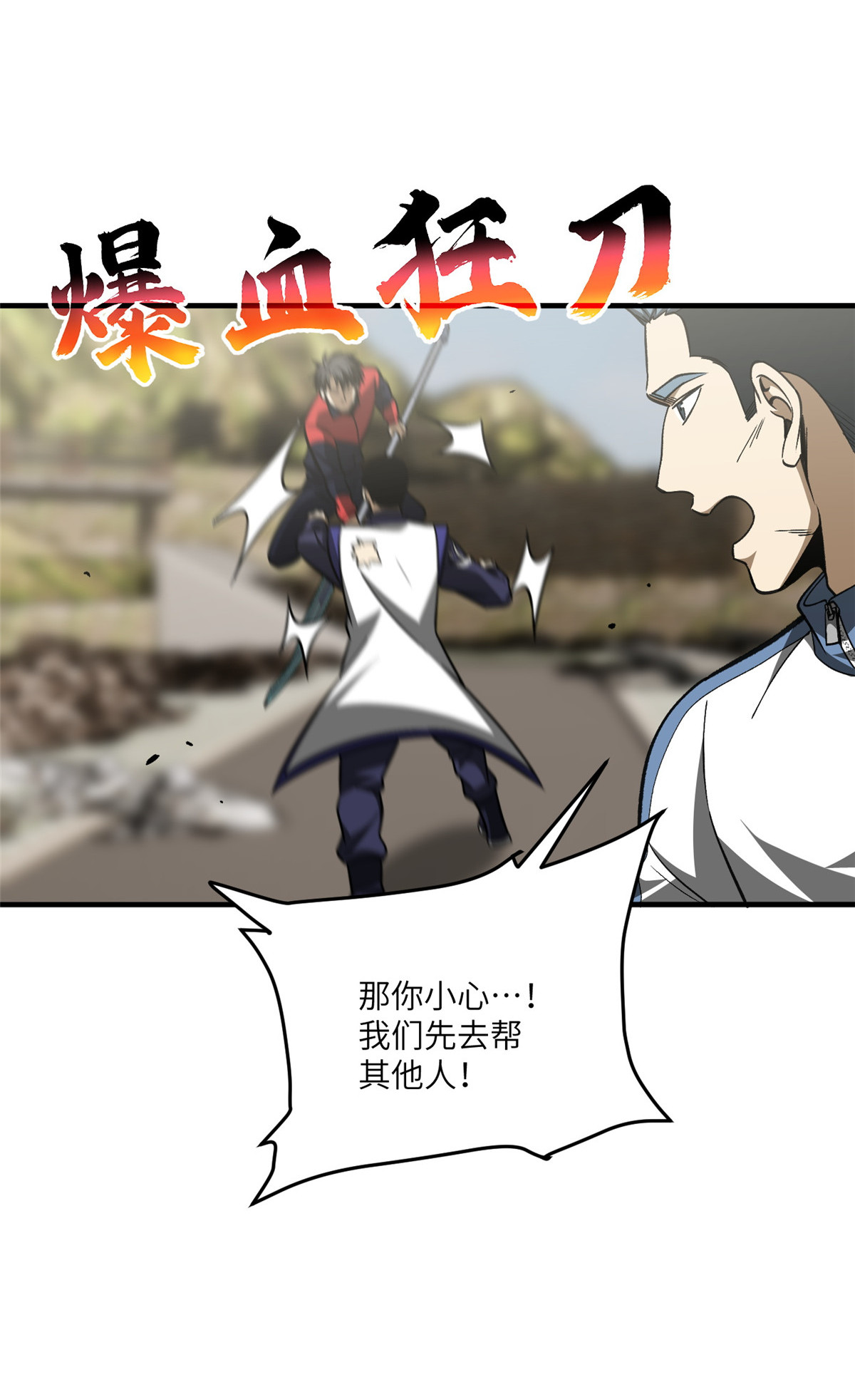 全球高武102 武大天才