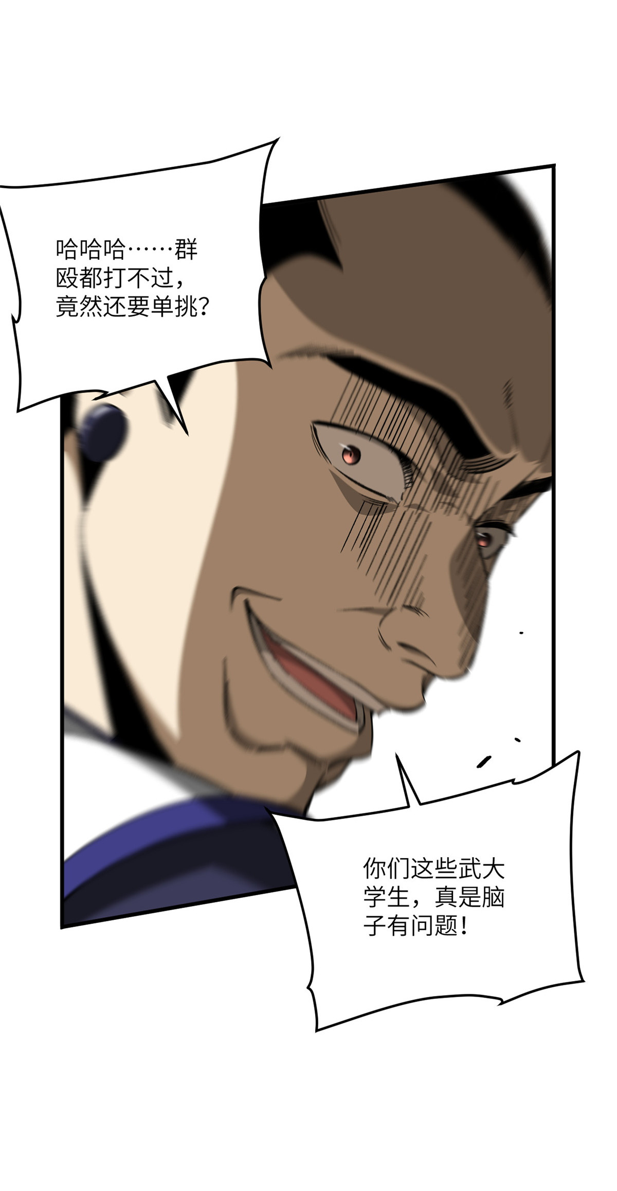 全球高武102 武大天才