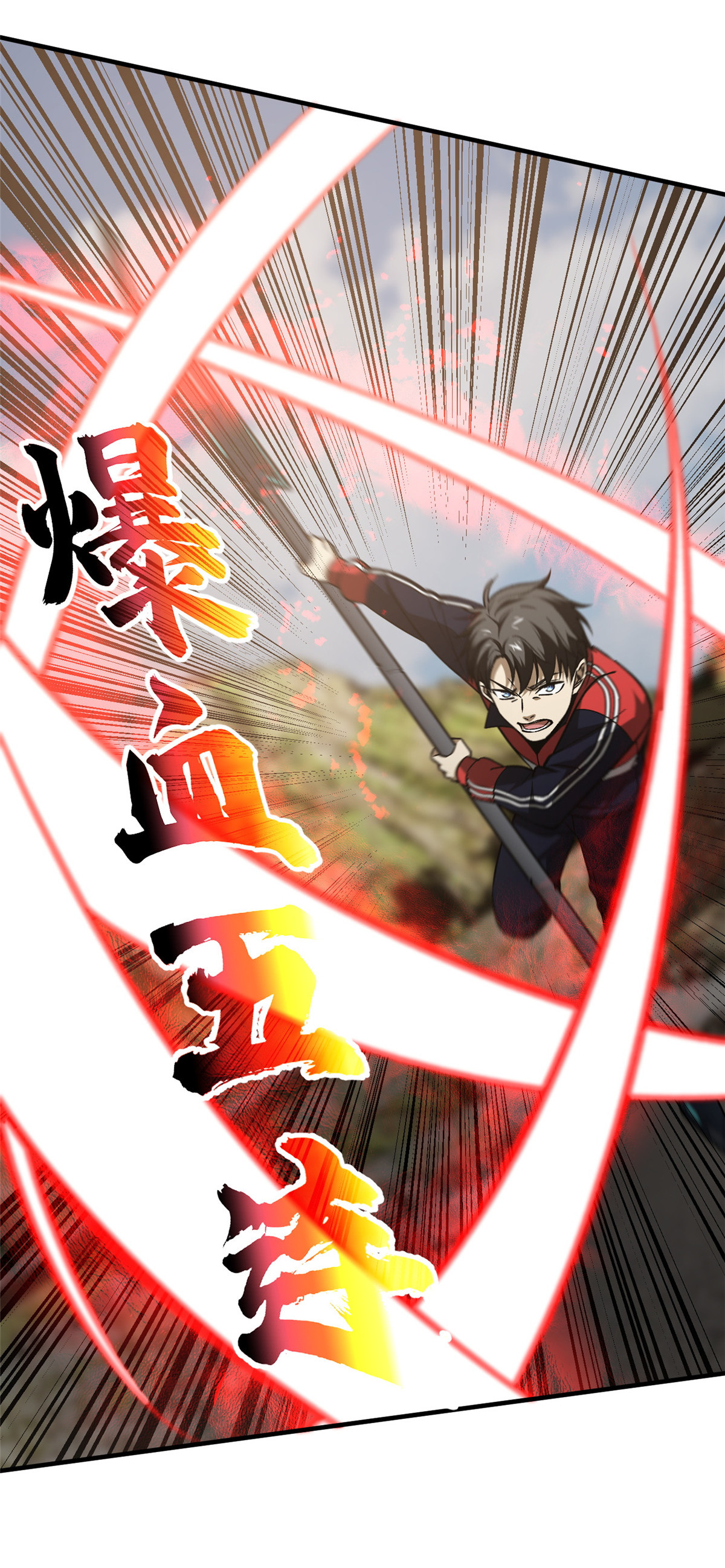 全球高武102 武大天才