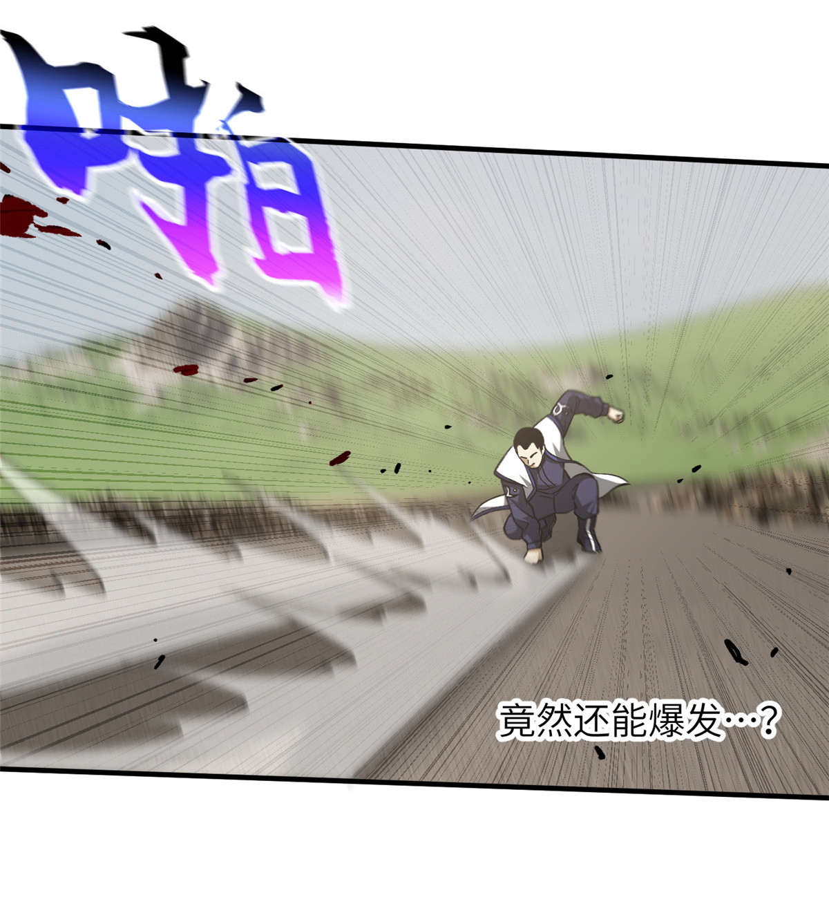 全球高武102 武大天才
