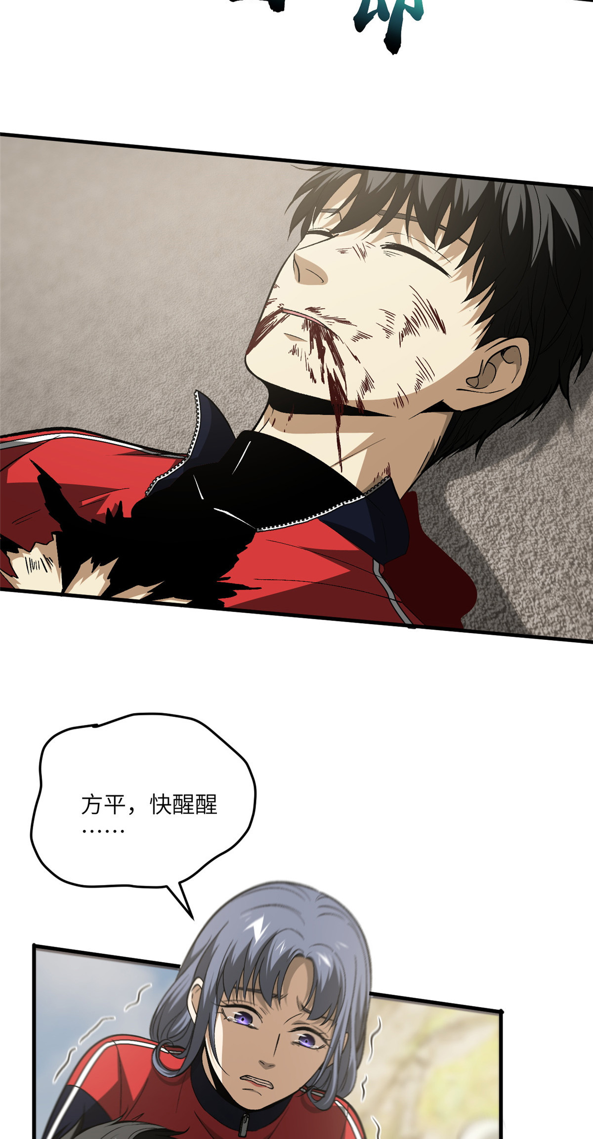 全球高武104 以血还血