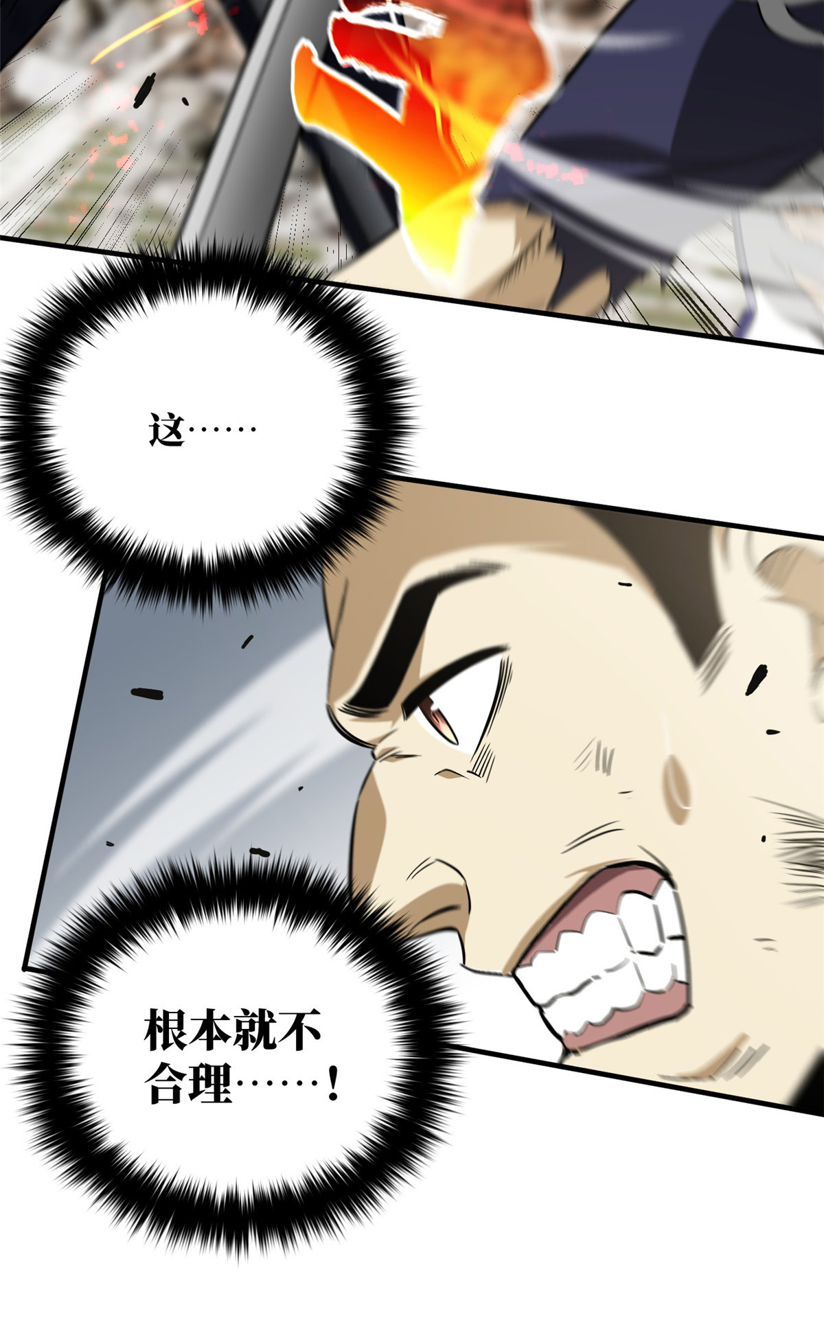 全球高武104 以血还血