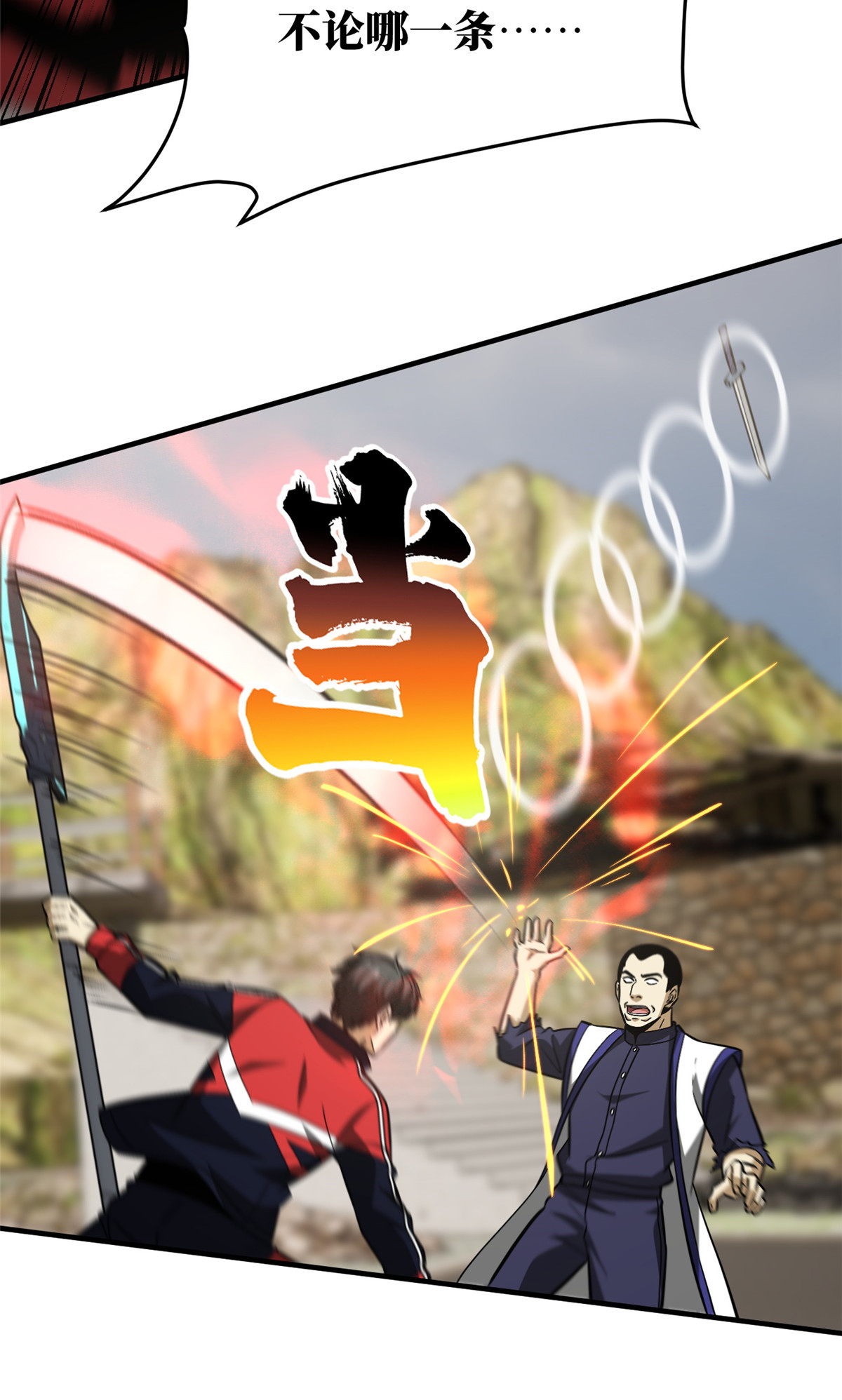 全球高武104 以血还血