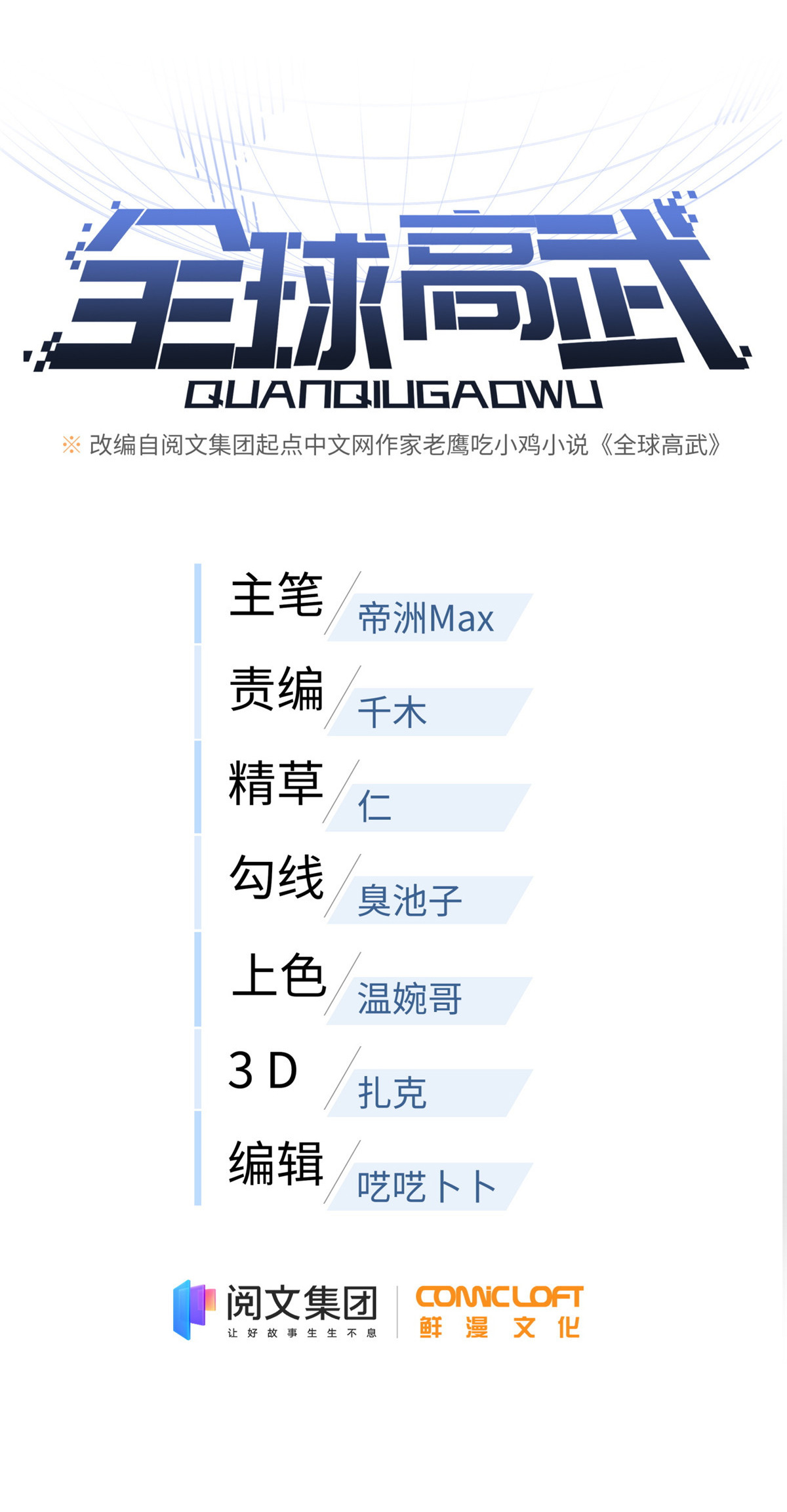 全球高武104 以血还血